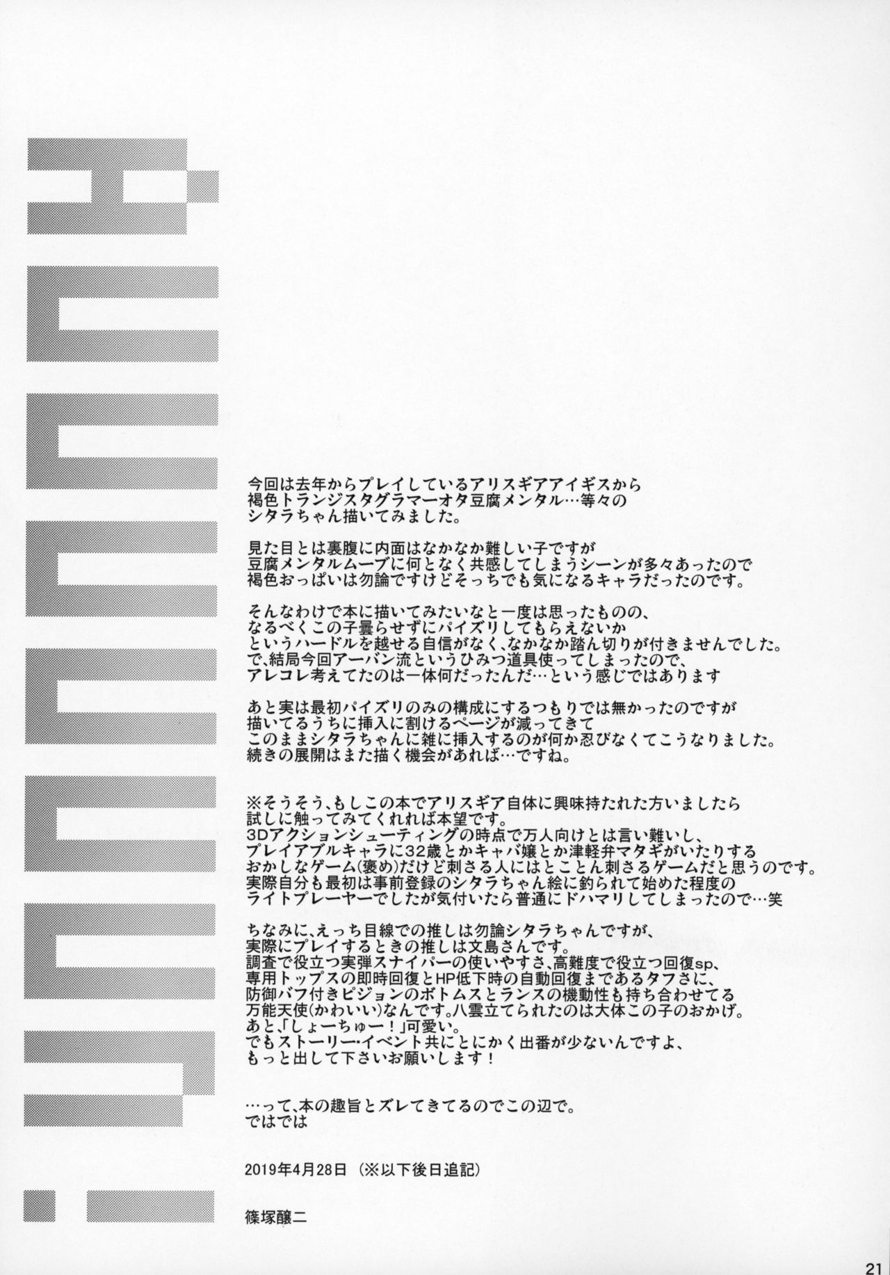 [Jouji Mujoh (Shinozuka George)] AUUUUUUN! (Alice Gear Aegis) [2019-05-25] numero di immagine  20