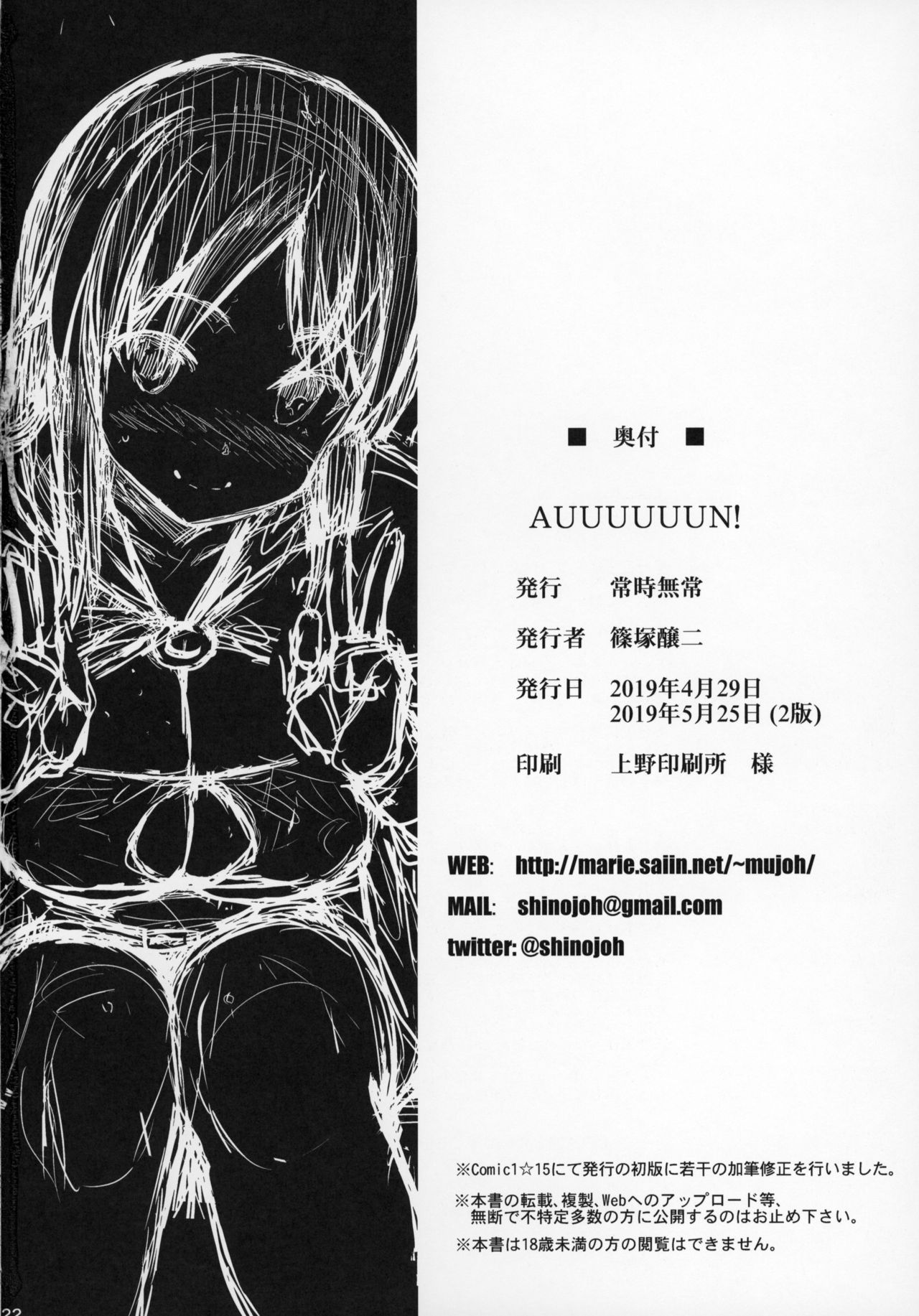 [Jouji Mujoh (Shinozuka George)] AUUUUUUN! (Alice Gear Aegis) [2019-05-25] numero di immagine  21