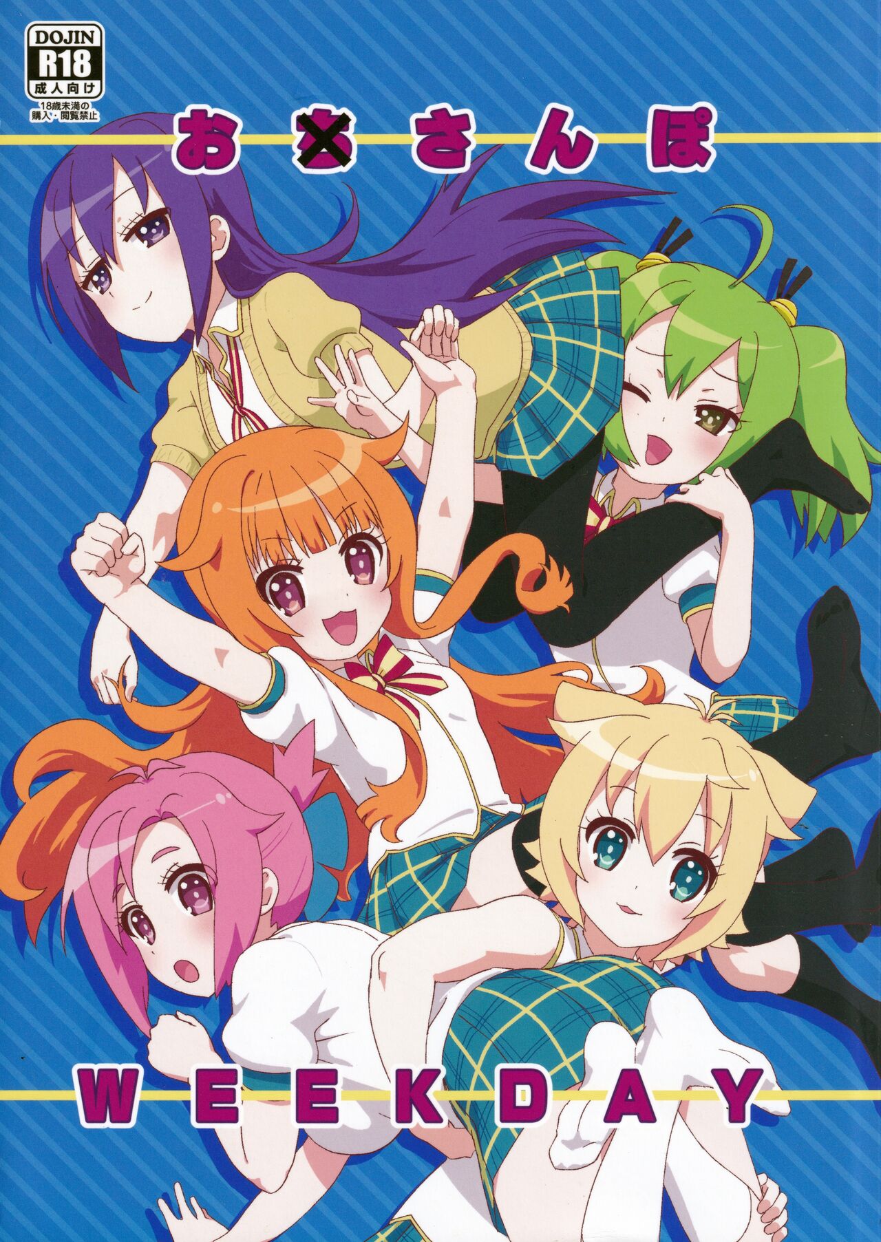 (Hashiri Dasou! 4) [calpara-shed (calpara)] Osanpo Weekday (GJ-bu) imagen número 1