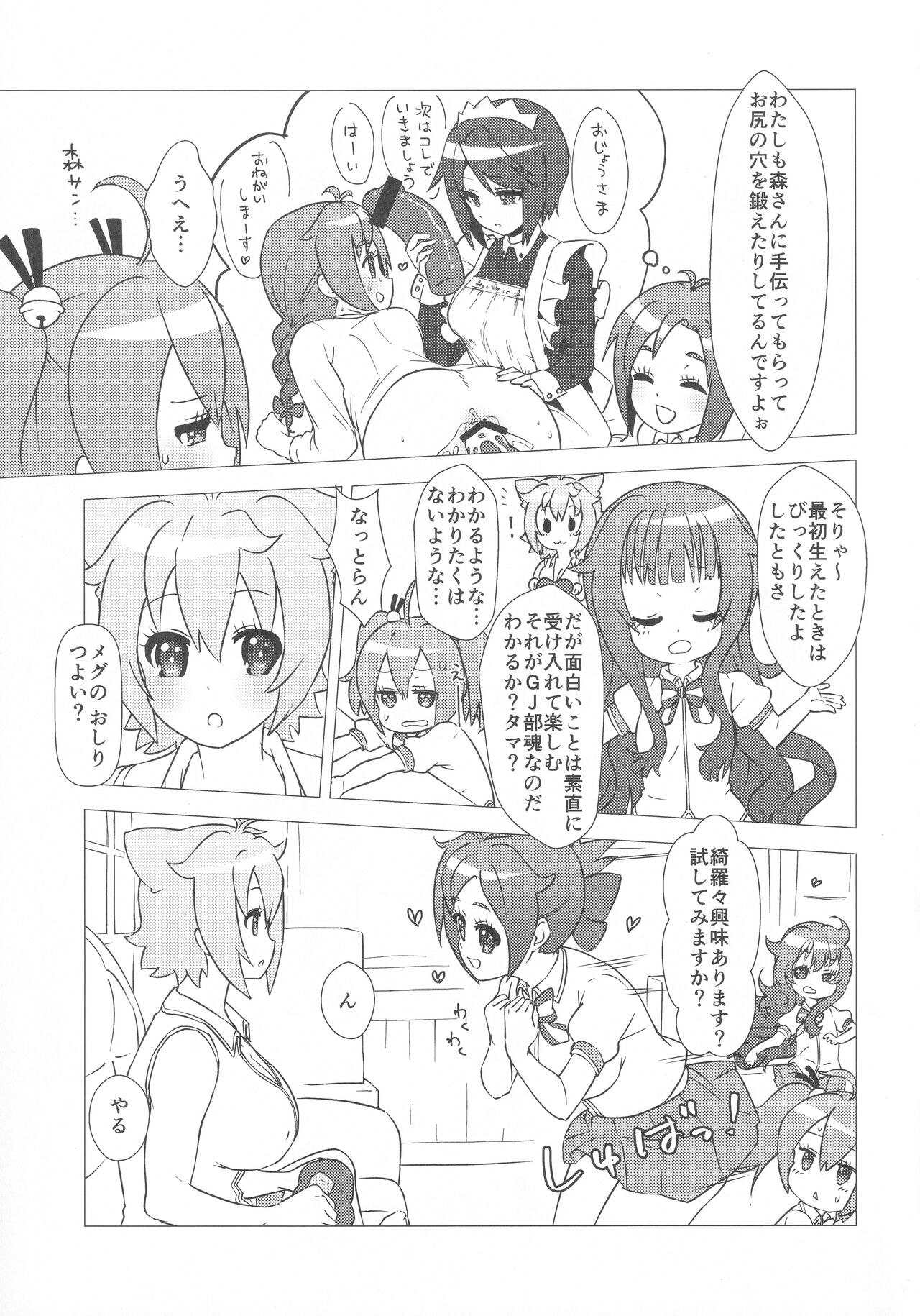 (Hashiri Dasou! 4) [calpara-shed (calpara)] Osanpo Weekday (GJ-bu) imagen número 4