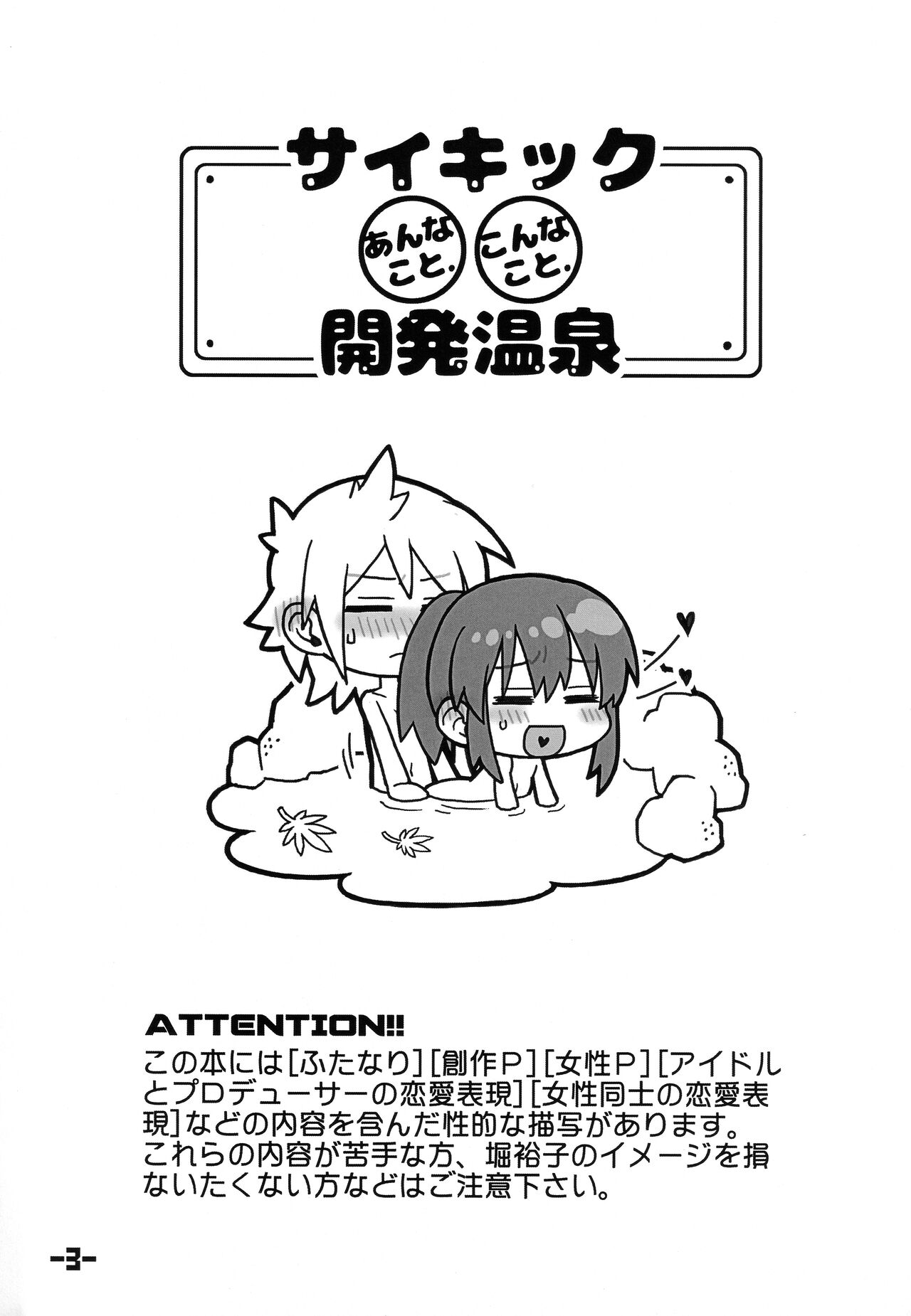 (C91) [MAJI2 (Kireji)] PSYCHIC Anna Kot. Konna Koto. Kaihatsu Onsen (THE IDOLM@STER CINDERELLA GIRLS) numero di immagine  2