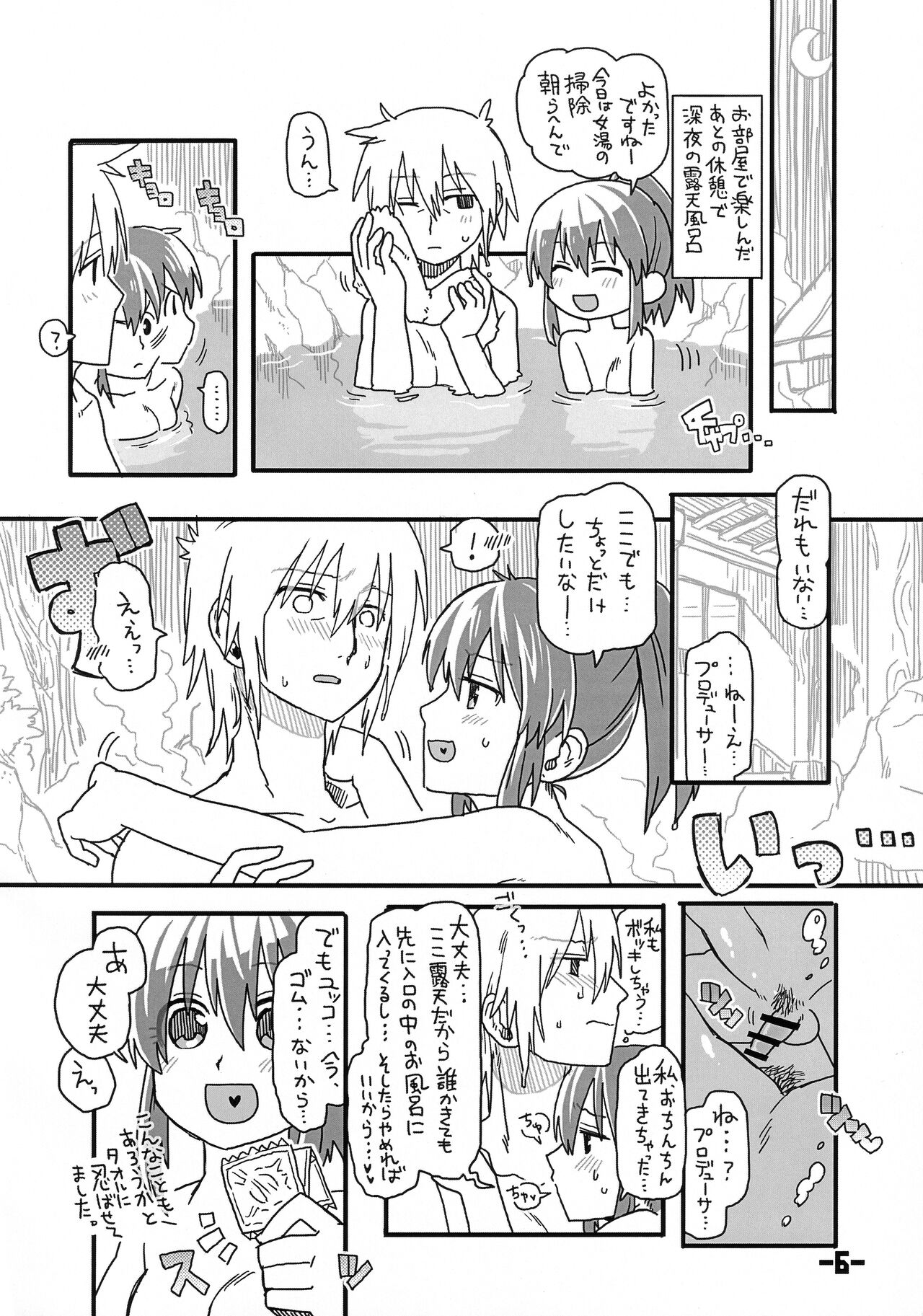 (C91) [MAJI2 (Kireji)] PSYCHIC Anna Kot. Konna Koto. Kaihatsu Onsen (THE IDOLM@STER CINDERELLA GIRLS) numero di immagine  5