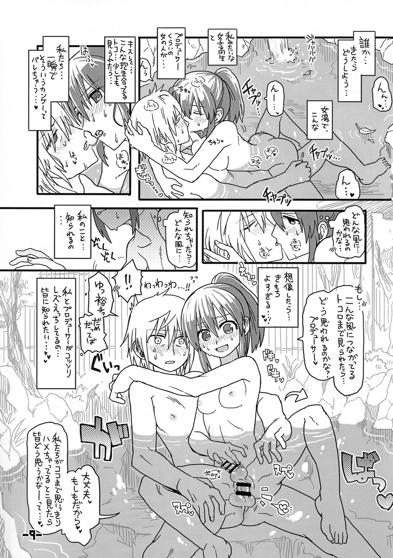 (C91) [MAJI2 (Kireji)] PSYCHIC Anna Kot. Konna Koto. Kaihatsu Onsen (THE IDOLM@STER CINDERELLA GIRLS) numero di immagine  8