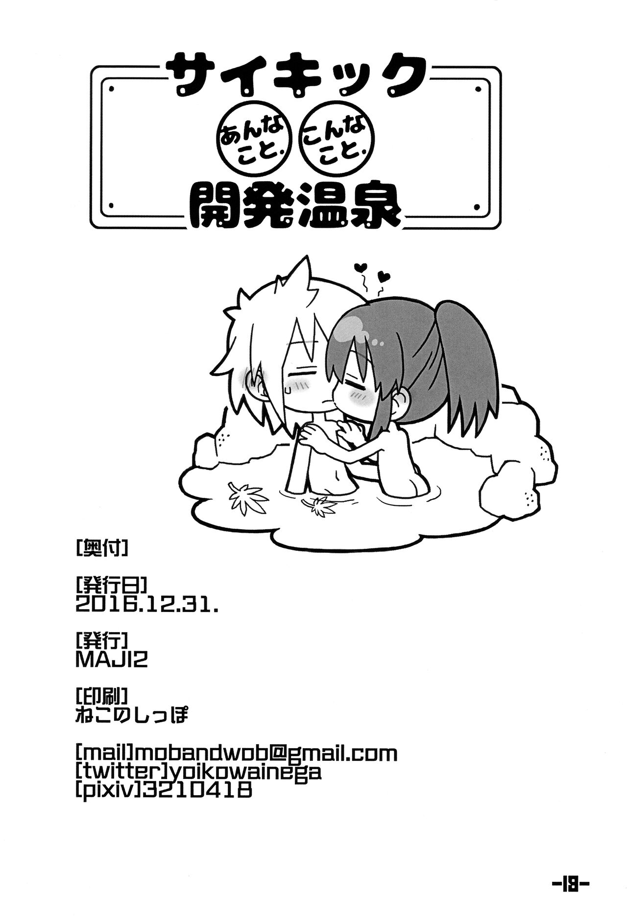 (C91) [MAJI2 (Kireji)] PSYCHIC Anna Kot. Konna Koto. Kaihatsu Onsen (THE IDOLM@STER CINDERELLA GIRLS) numero di immagine  17