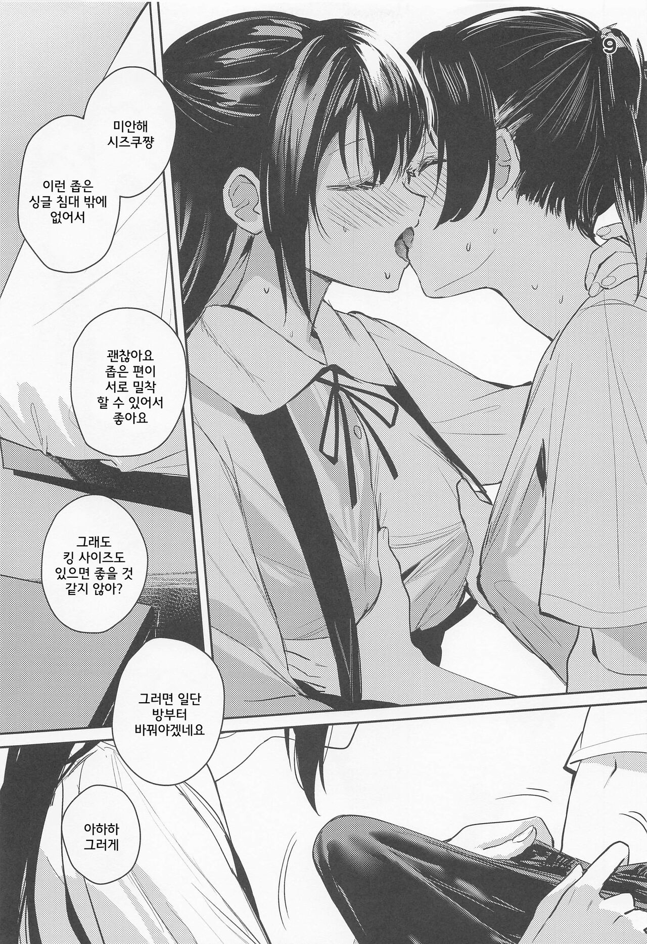 (Like!Love!Live! 9) [virophilia (Orihi Chihiro)] Curtain Call to Yobu ni wa Kanbi Sugita (Love Live! Nijigasaki High School Idol Club) [Korean] 9eme image