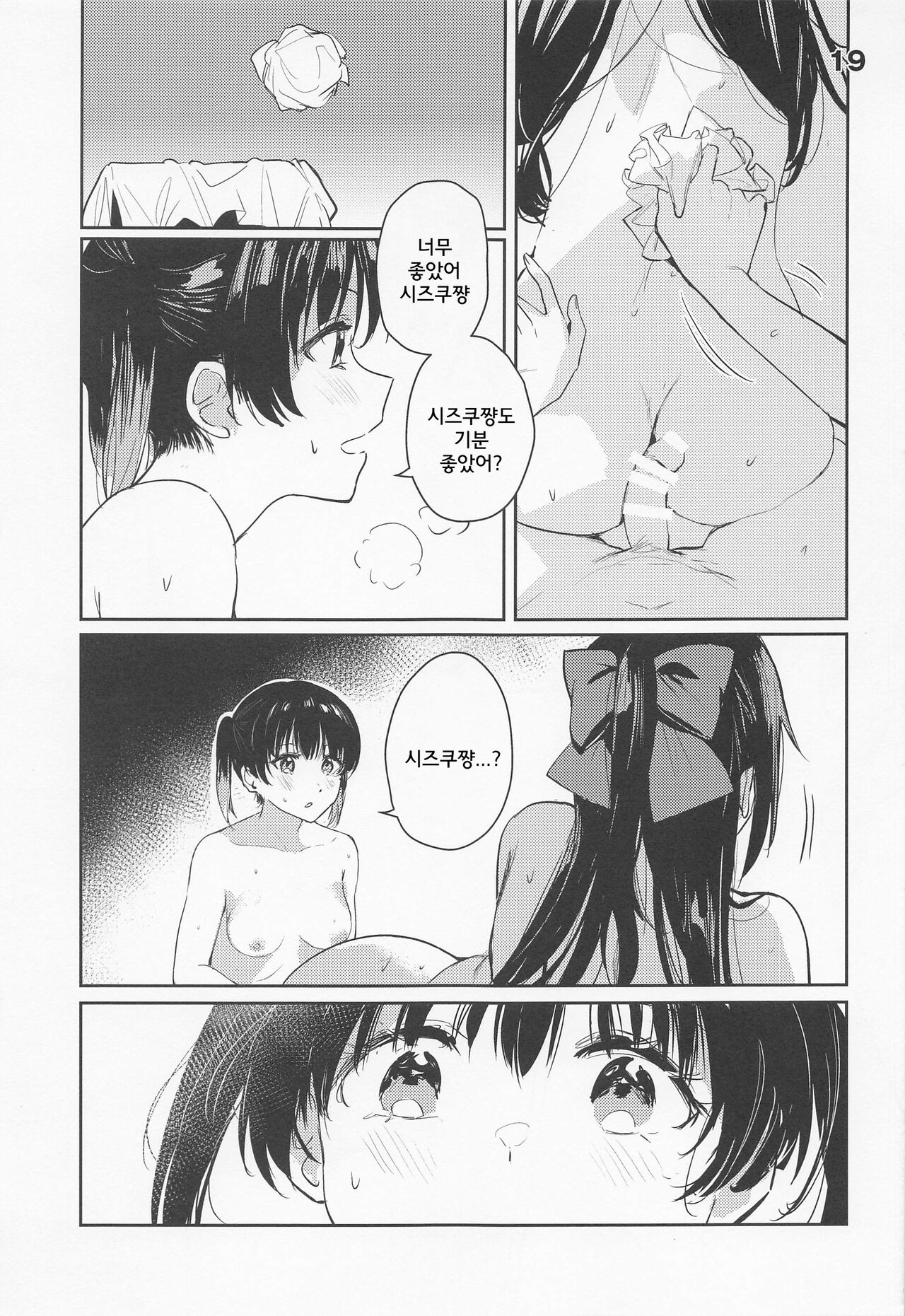 (Like!Love!Live! 9) [virophilia (Orihi Chihiro)] Curtain Call to Yobu ni wa Kanbi Sugita (Love Live! Nijigasaki High School Idol Club) [Korean] 19eme image