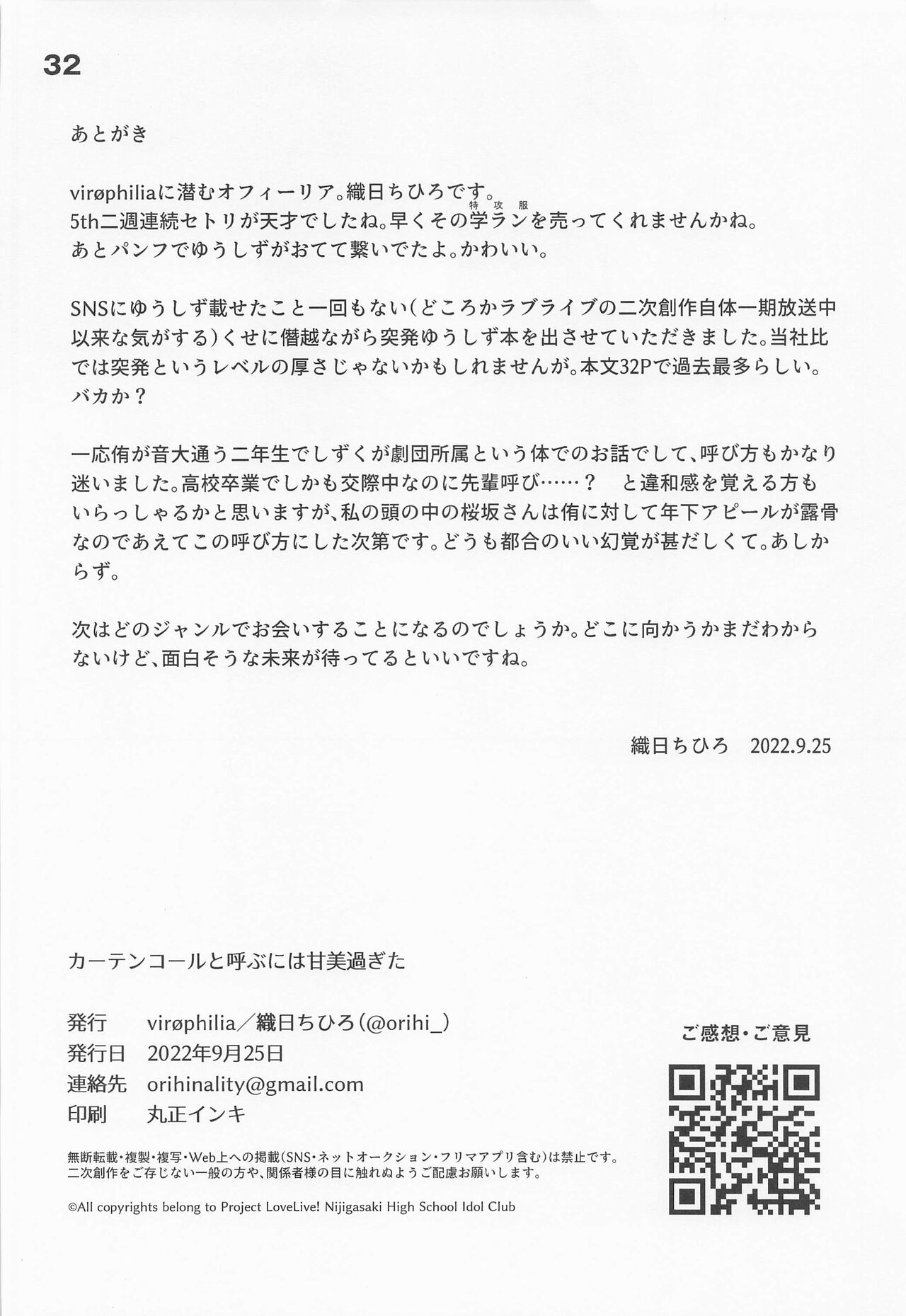 (Like!Love!Live! 9) [virophilia (Orihi Chihiro)] Curtain Call to Yobu ni wa Kanbi Sugita (Love Live! Nijigasaki High School Idol Club) [Korean] 32eme image