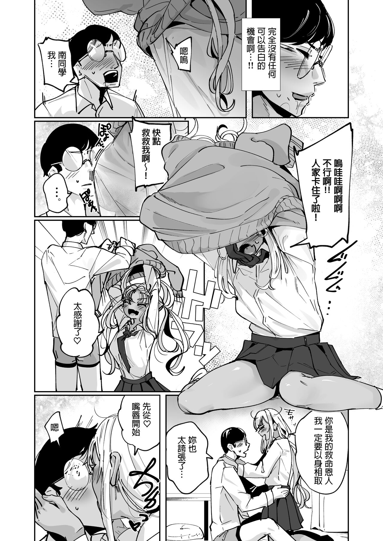 [Nananto (Uenosuke)] Yarinuki Gal  [Chinese] 画像番号 10