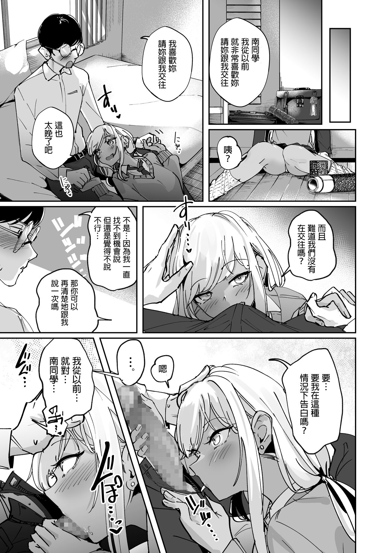 [Nananto (Uenosuke)] Yarinuki Gal  [Chinese] 画像番号 29