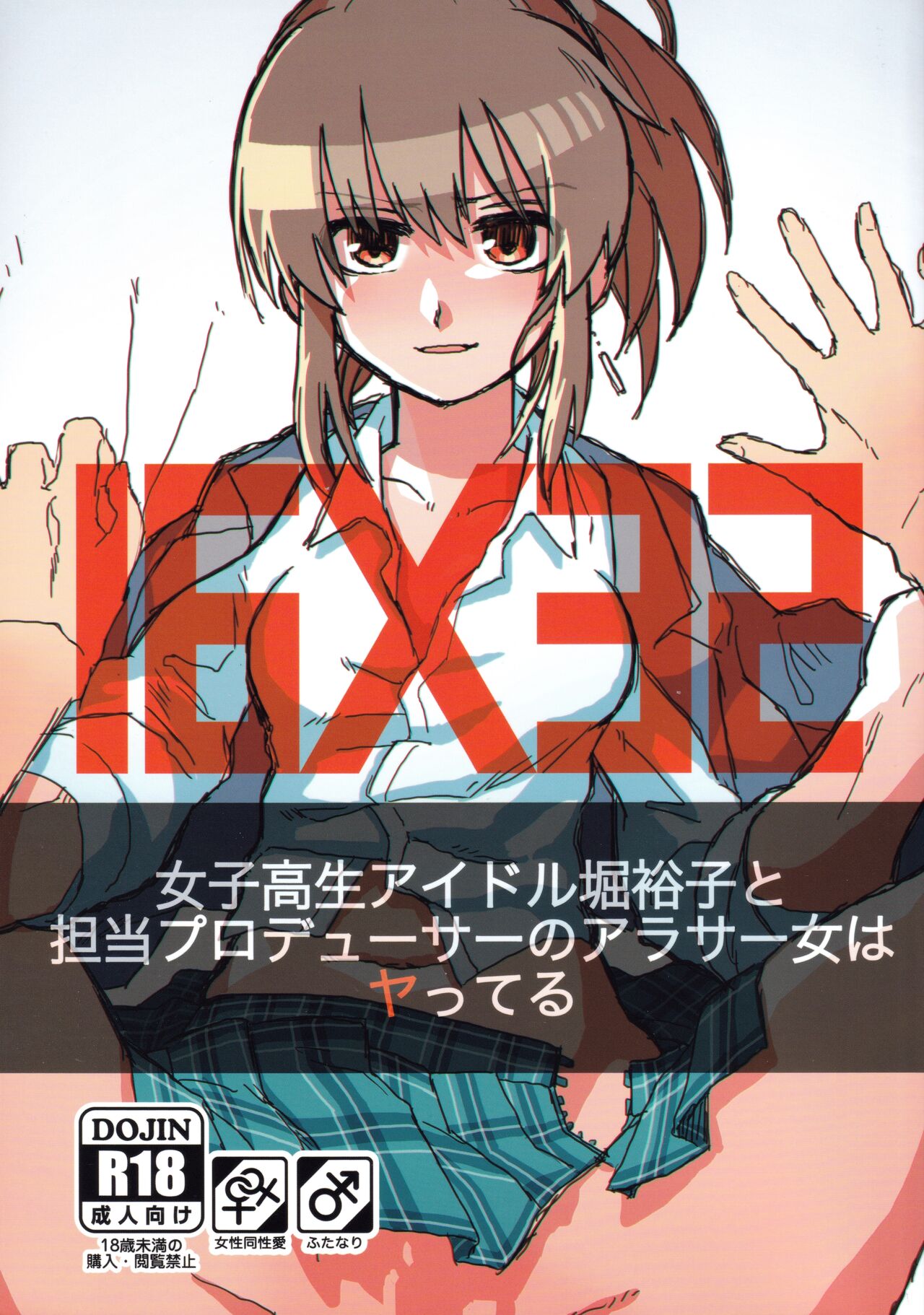 (CiNDERELLA ☆ STAGE 5 STEP) [MAJI2 (Kireji)] 16 x 32 (THE IDOLM@STER CINDERELLA GIRLS) Bildnummer 1