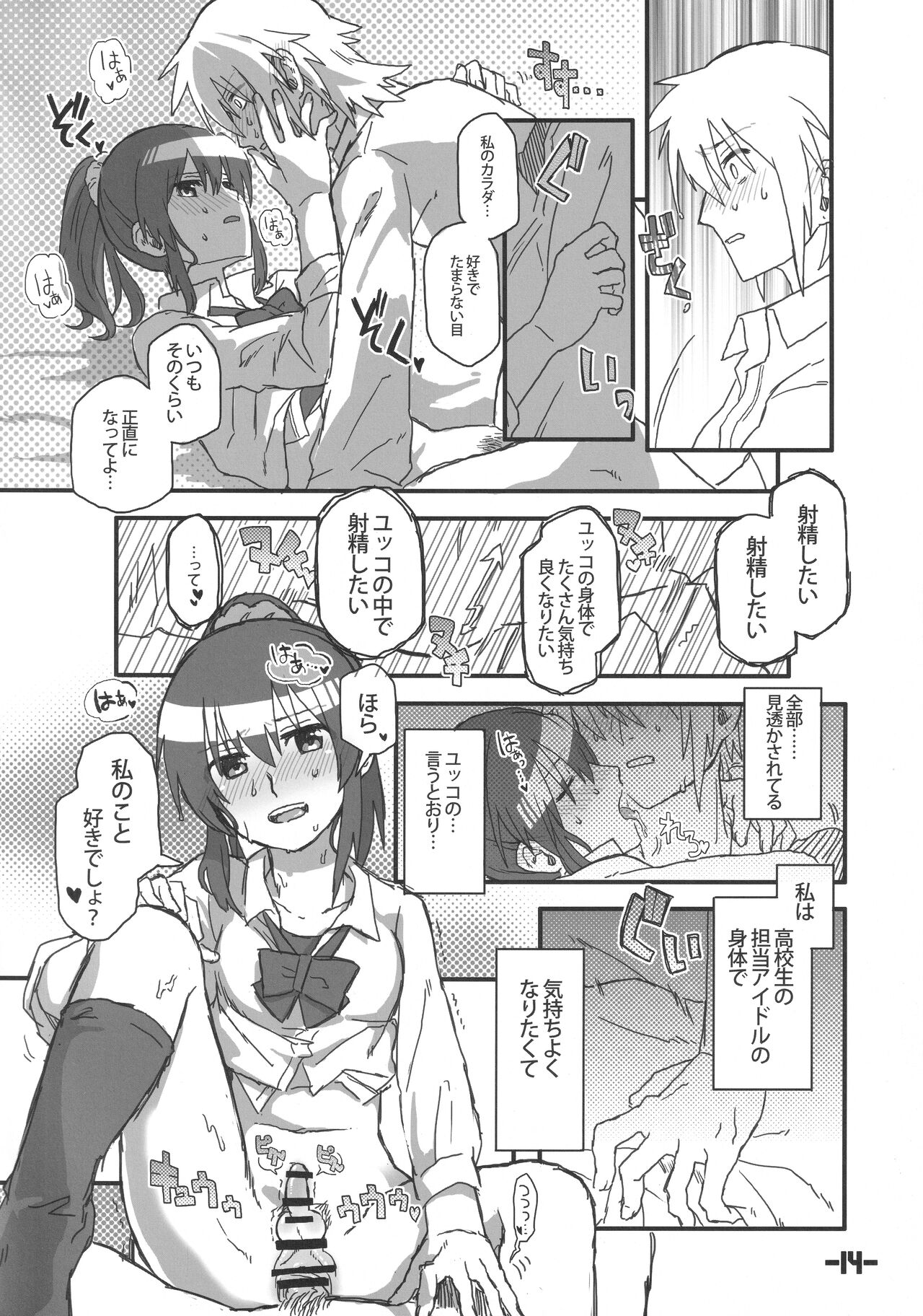 (CiNDERELLA ☆ STAGE 5 STEP) [MAJI2 (Kireji)] 16 x 32 (THE IDOLM@STER CINDERELLA GIRLS) Bildnummer 13