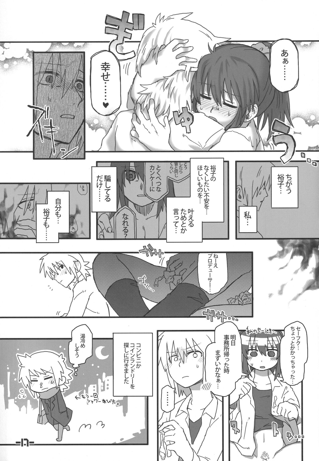 (CiNDERELLA ☆ STAGE 5 STEP) [MAJI2 (Kireji)] 16 x 32 (THE IDOLM@STER CINDERELLA GIRLS) Bildnummer 16