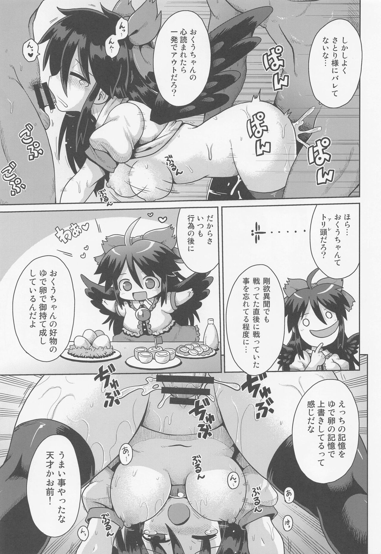 (Shuuki Reitaisai 9) [Yuuyaminabe Club (Yaminabe)] Karamawari (Touhou Project) numero di immagine  10