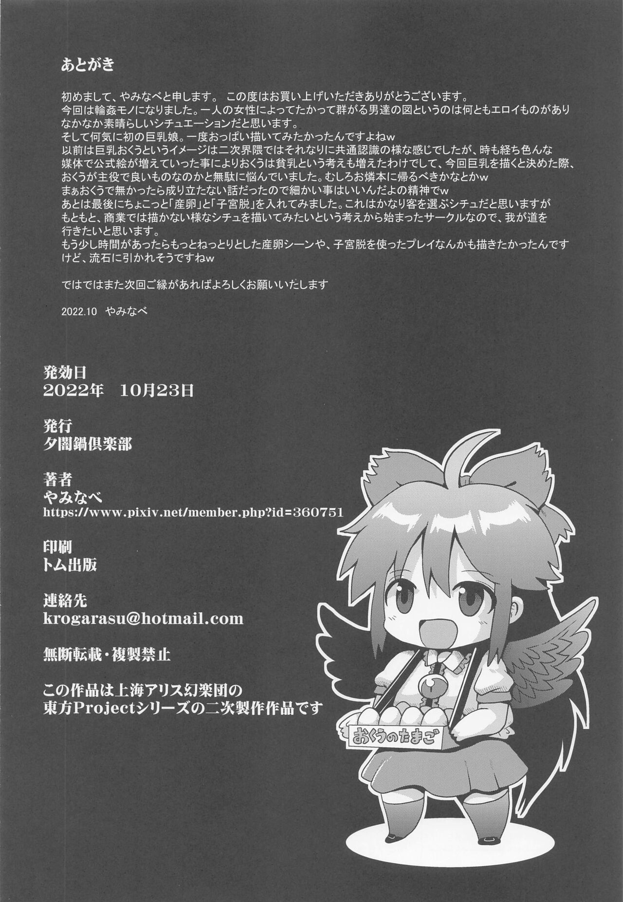 (Shuuki Reitaisai 9) [Yuuyaminabe Club (Yaminabe)] Karamawari (Touhou Project) numero di immagine  21