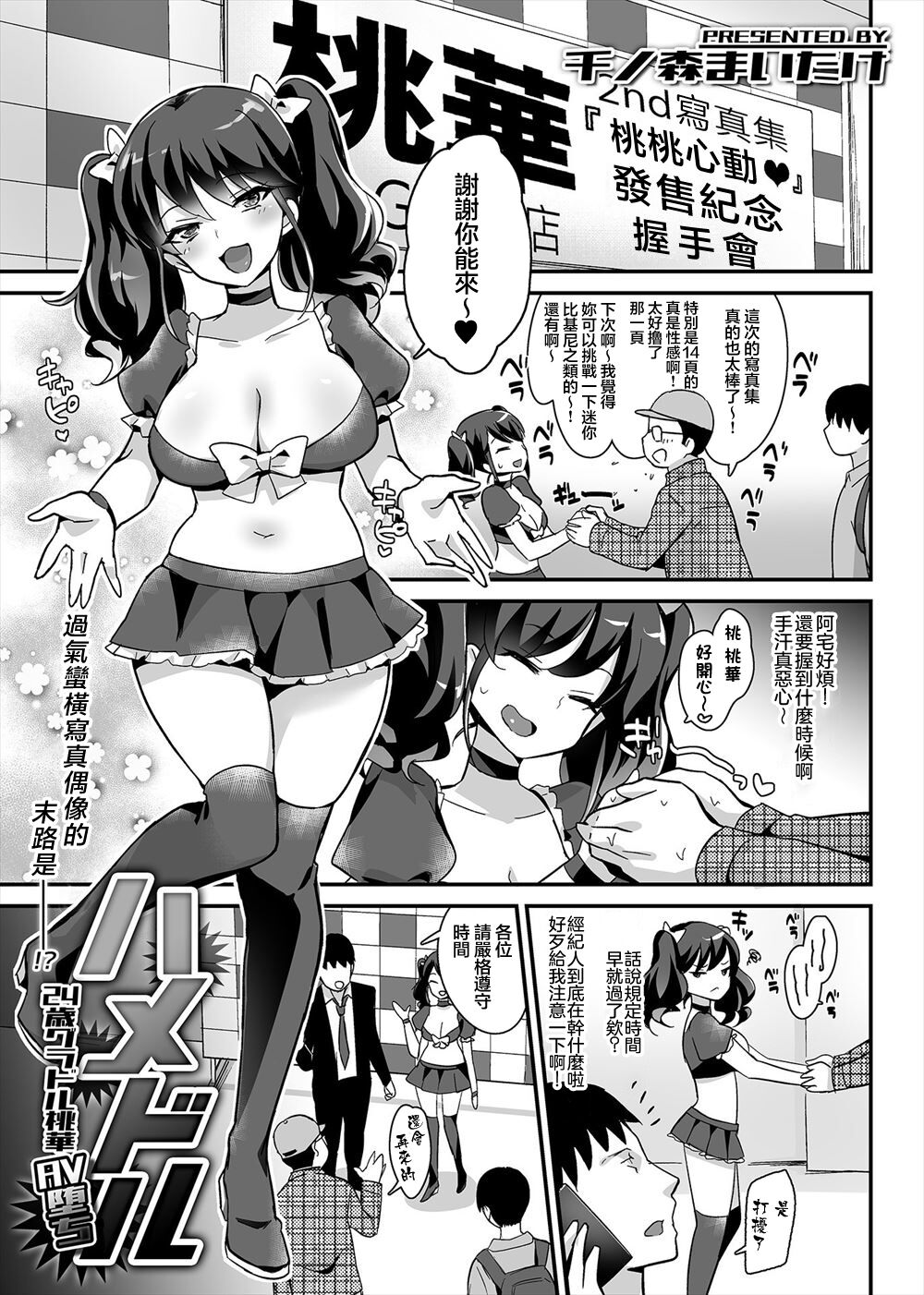 [Sennomori Maitake] HameDol ~24-sai GraDol Momoka AV Ochi~ [Chinese] изображение № 2