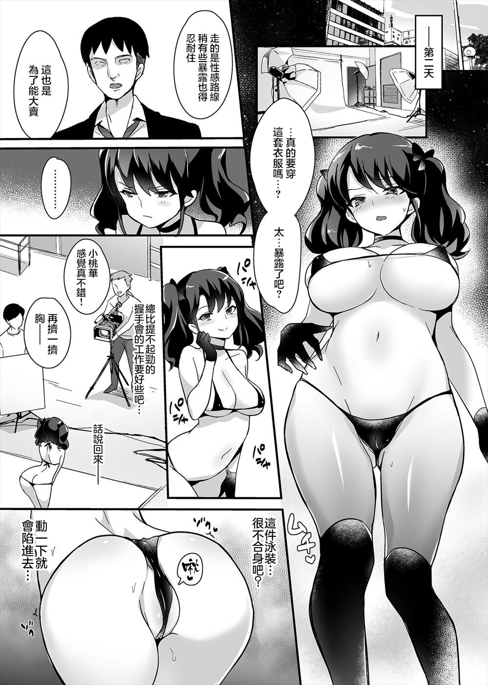 [Sennomori Maitake] HameDol ~24-sai GraDol Momoka AV Ochi~ [Chinese] изображение № 4