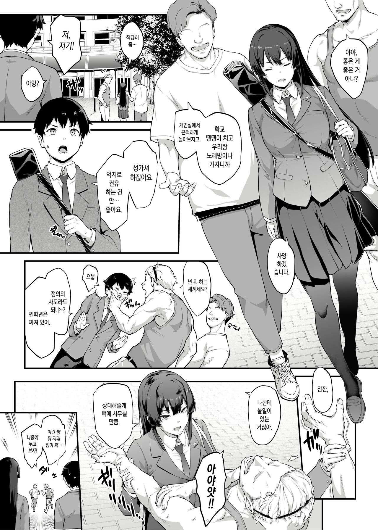 [Kaedeko] Kendoubu Shushou de Osananajimi no Bijin de Tsuyoi Boku no Kanojo ga, Charao ni Assari Otosareru Wake ga Nai [Ongoing] [Korean] numero di immagine  1
