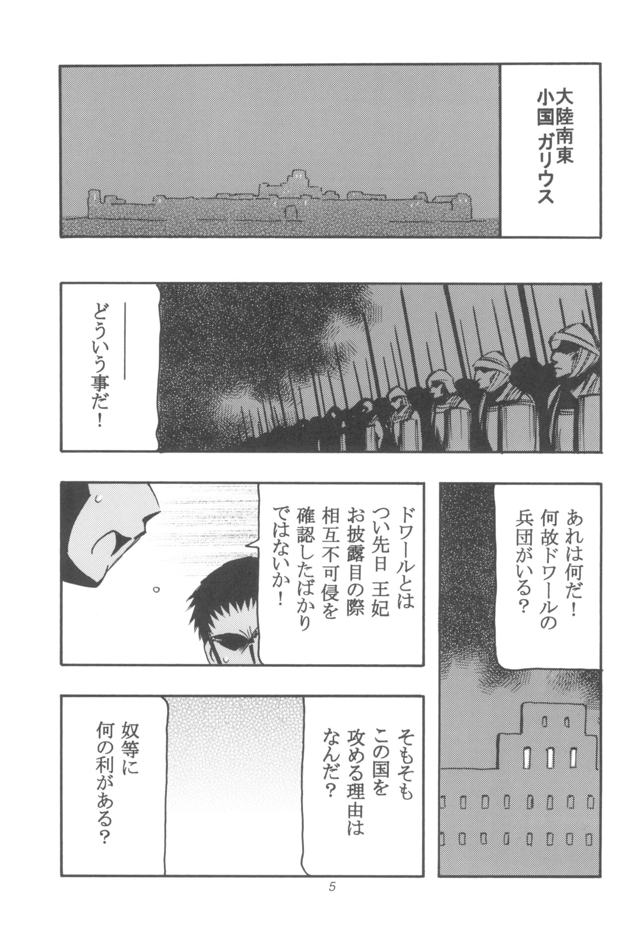 (C93) [O.RIginal brand (O.RI)] GALIUSS1 image number 5