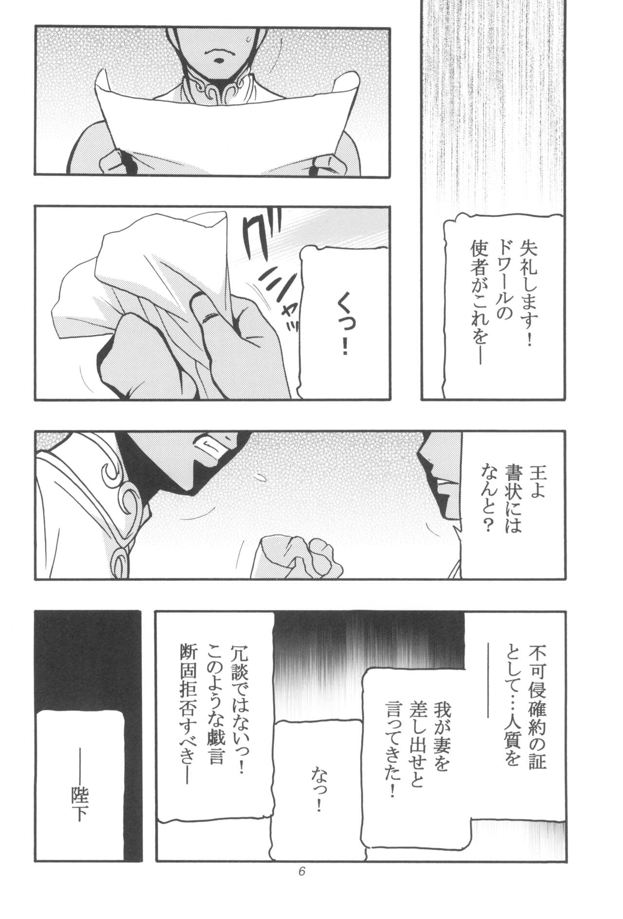 (C93) [O.RIginal brand (O.RI)] GALIUSS1 image number 6