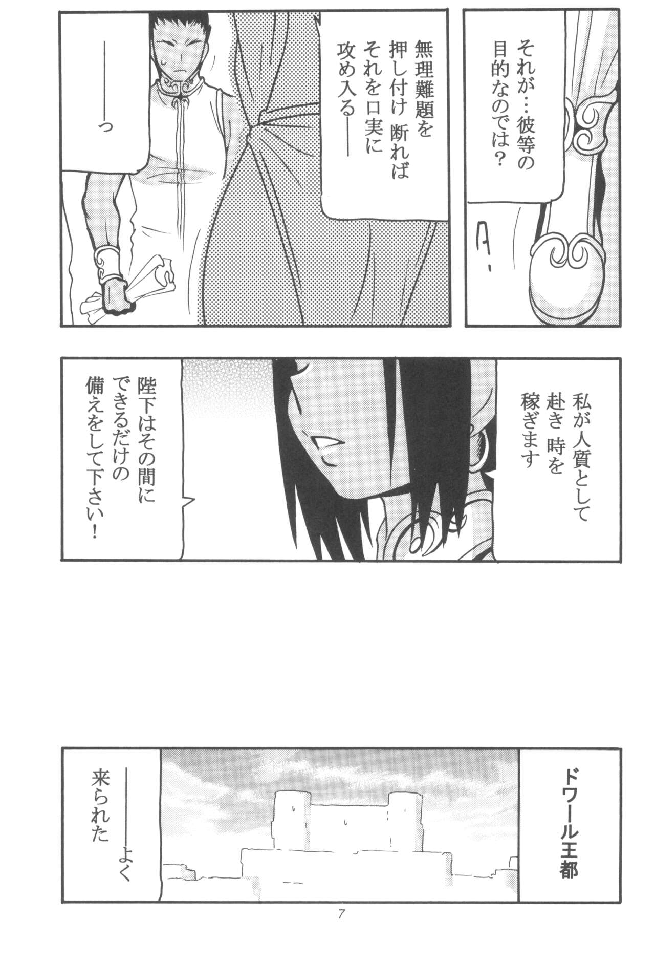 (C93) [O.RIginal brand (O.RI)] GALIUSS1 image number 7