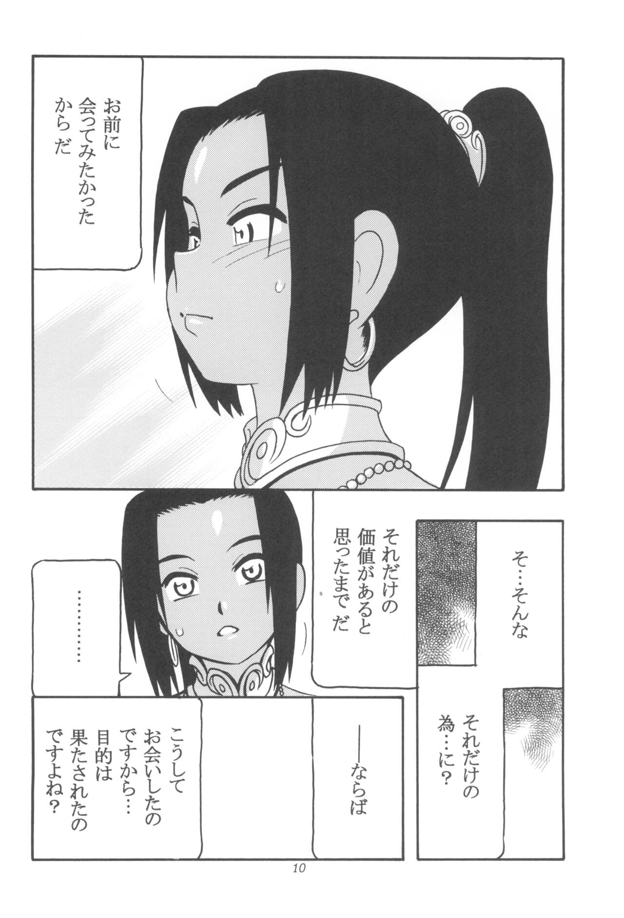 (C93) [O.RIginal brand (O.RI)] GALIUSS1 image number 10