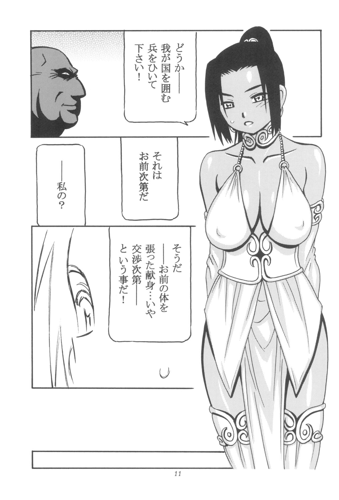 (C93) [O.RIginal brand (O.RI)] GALIUSS1 image number 11