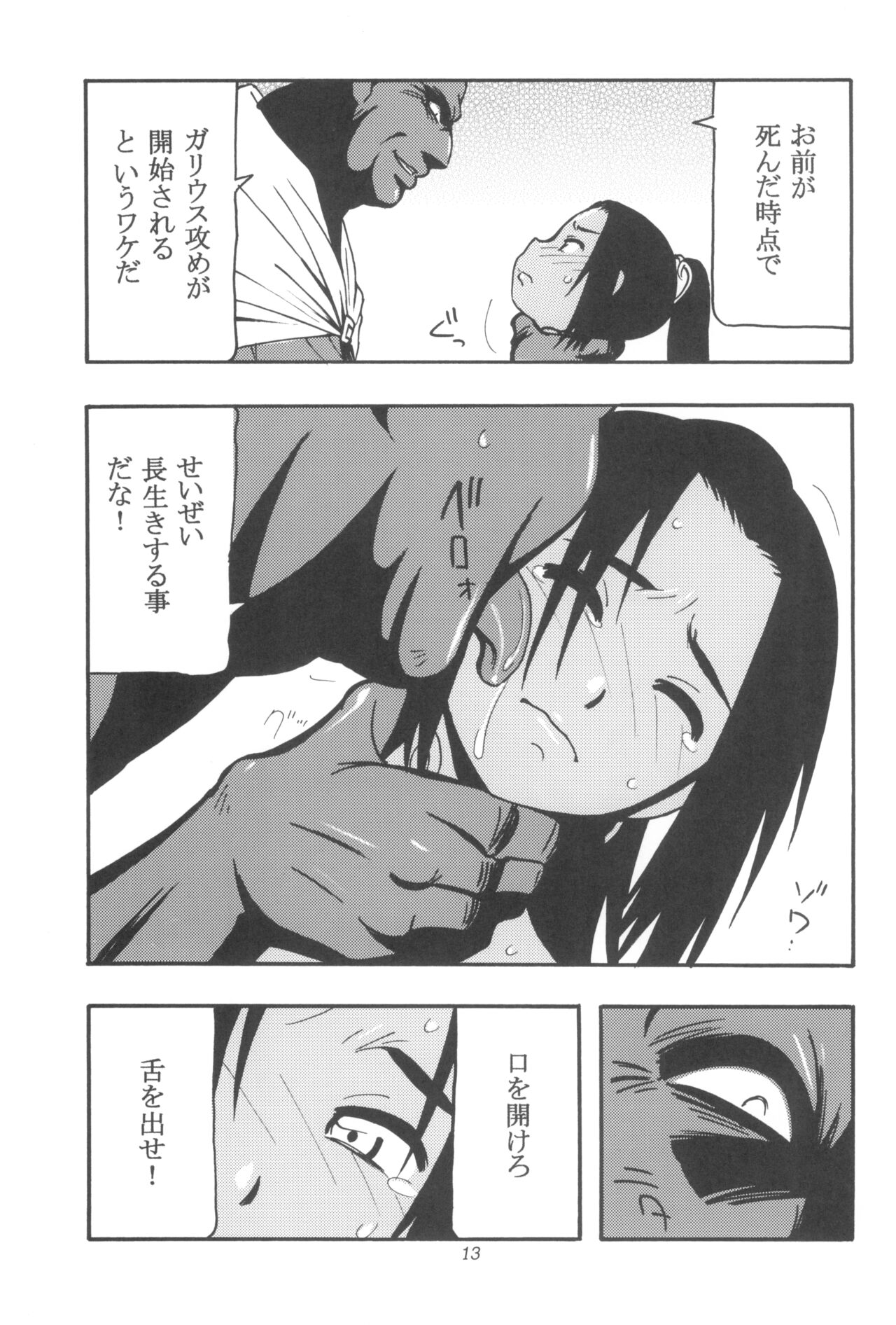 (C93) [O.RIginal brand (O.RI)] GALIUSS1 image number 13