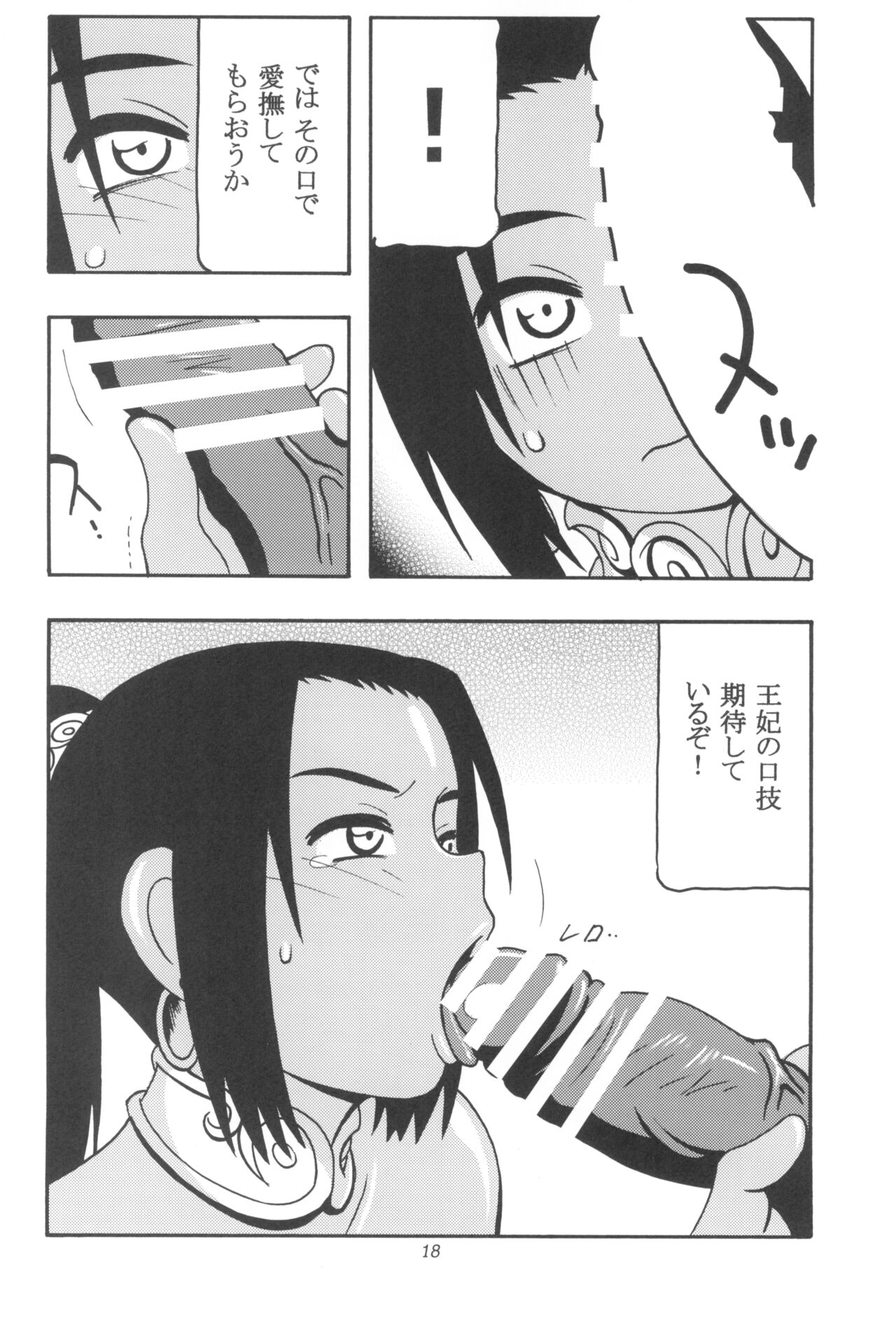 (C93) [O.RIginal brand (O.RI)] GALIUSS1 image number 18