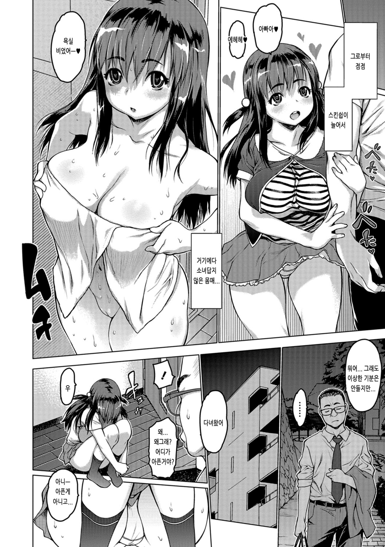 [Zero no Mono] Dogatsuku Sukebe (COMIC Shigekiteki SQUIRT!! Vol. 07) [Korean] [Digital] image number 6