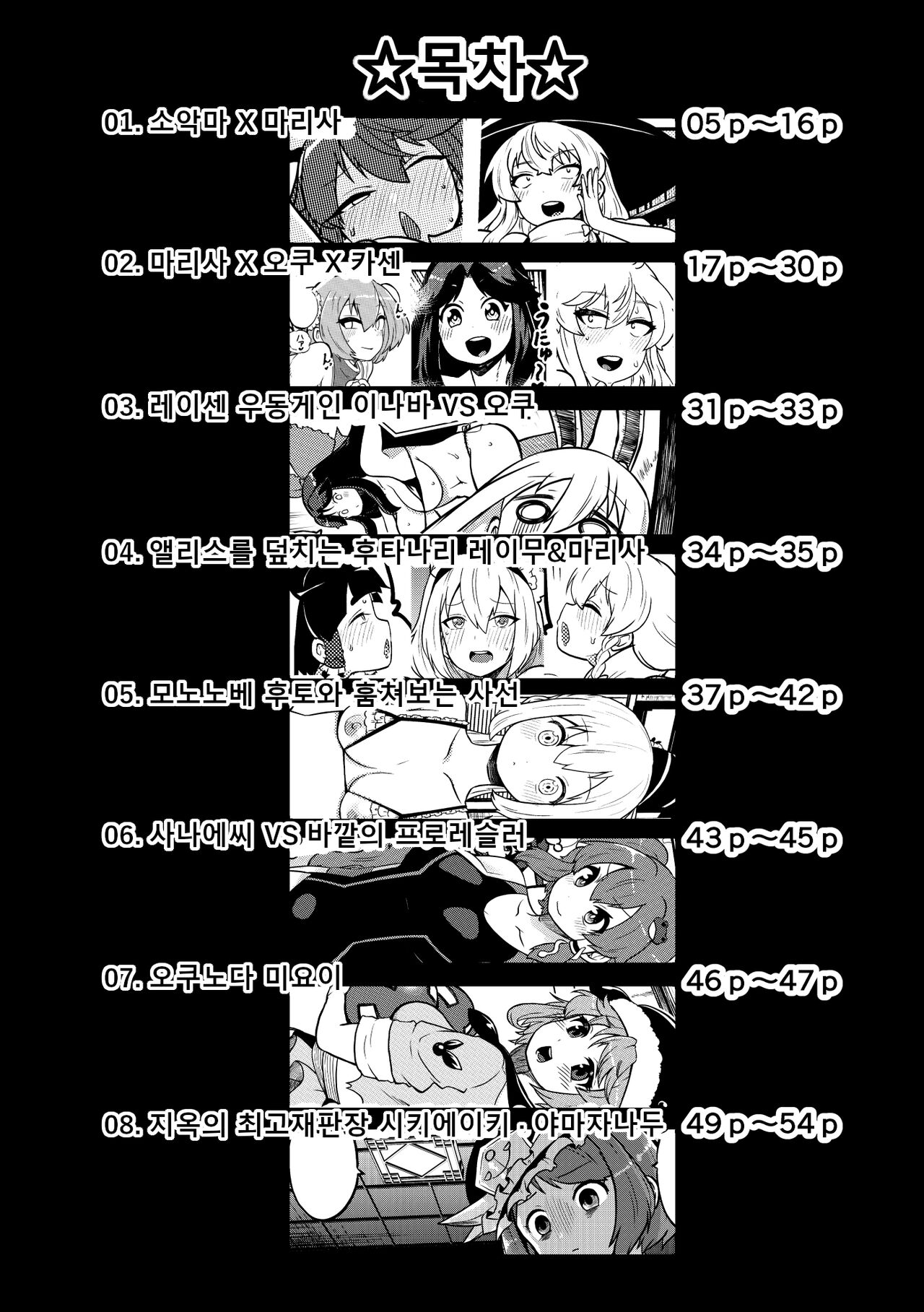 [Shoujo Rakugakichuu (Himajin no Izu)] skeb na Gensou Shoujo Shuu 3 | 음란한 환상 소녀집 3 (Touhou Project) [Korean] [Digital] [Ongoing] numero di immagine  3