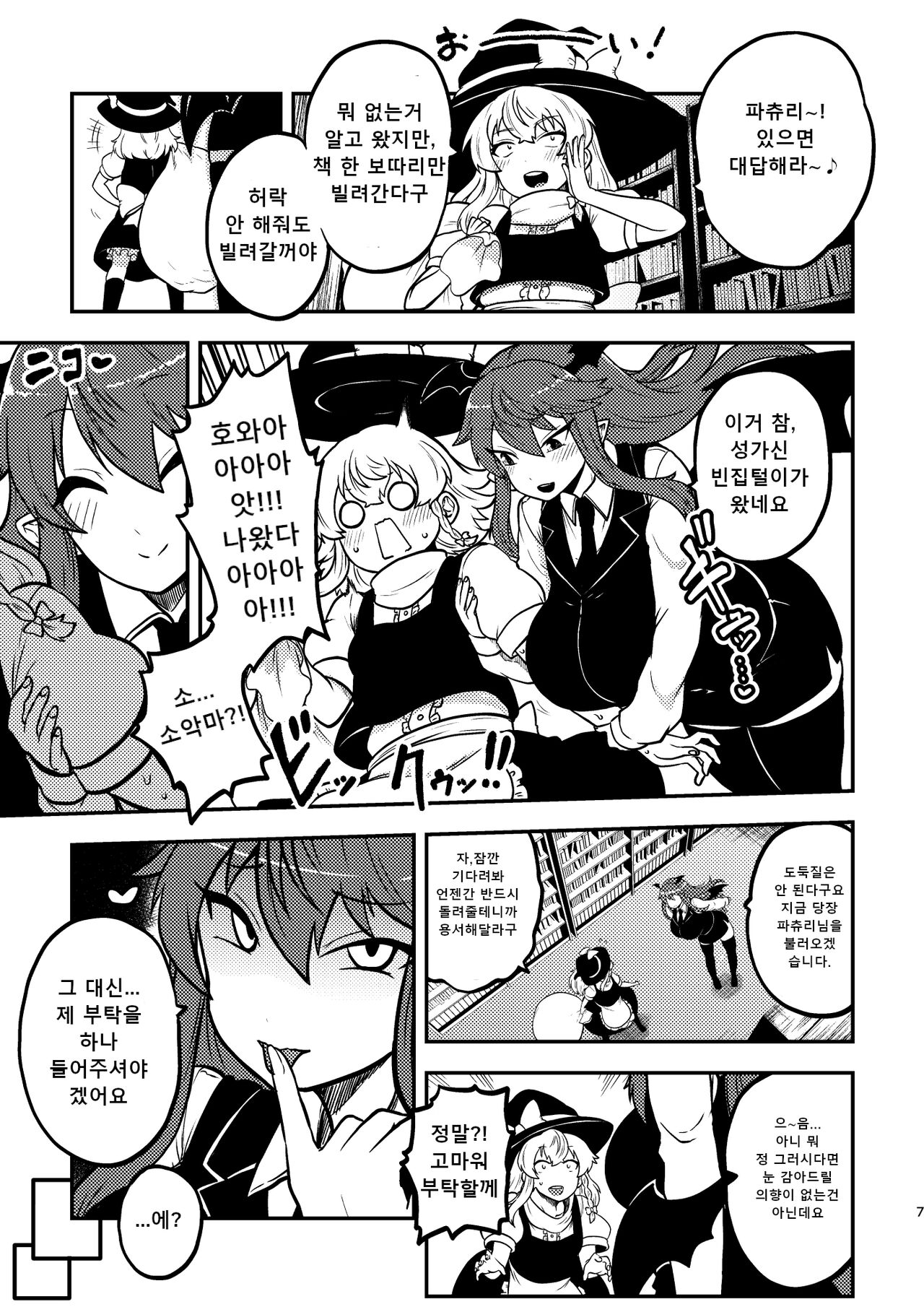 [Shoujo Rakugakichuu (Himajin no Izu)] skeb na Gensou Shoujo Shuu 3 | 음란한 환상 소녀집 3 (Touhou Project) [Korean] [Digital] [Ongoing] numero di immagine  5