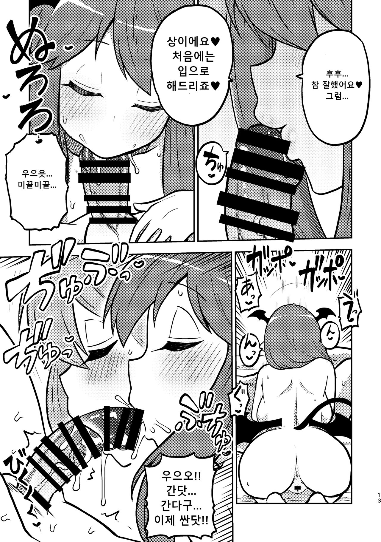 [Shoujo Rakugakichuu (Himajin no Izu)] skeb na Gensou Shoujo Shuu 3 | 음란한 환상 소녀집 3 (Touhou Project) [Korean] [Digital] [Ongoing] numero di immagine  11