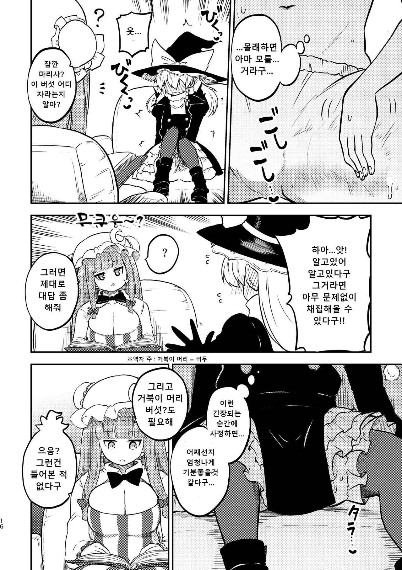 [Shoujo Rakugakichuu (Himajin no Izu)] skeb na Gensou Shoujo Shuu 3 | 음란한 환상 소녀집 3 (Touhou Project) [Korean] [Digital] [Ongoing] numero di immagine  14