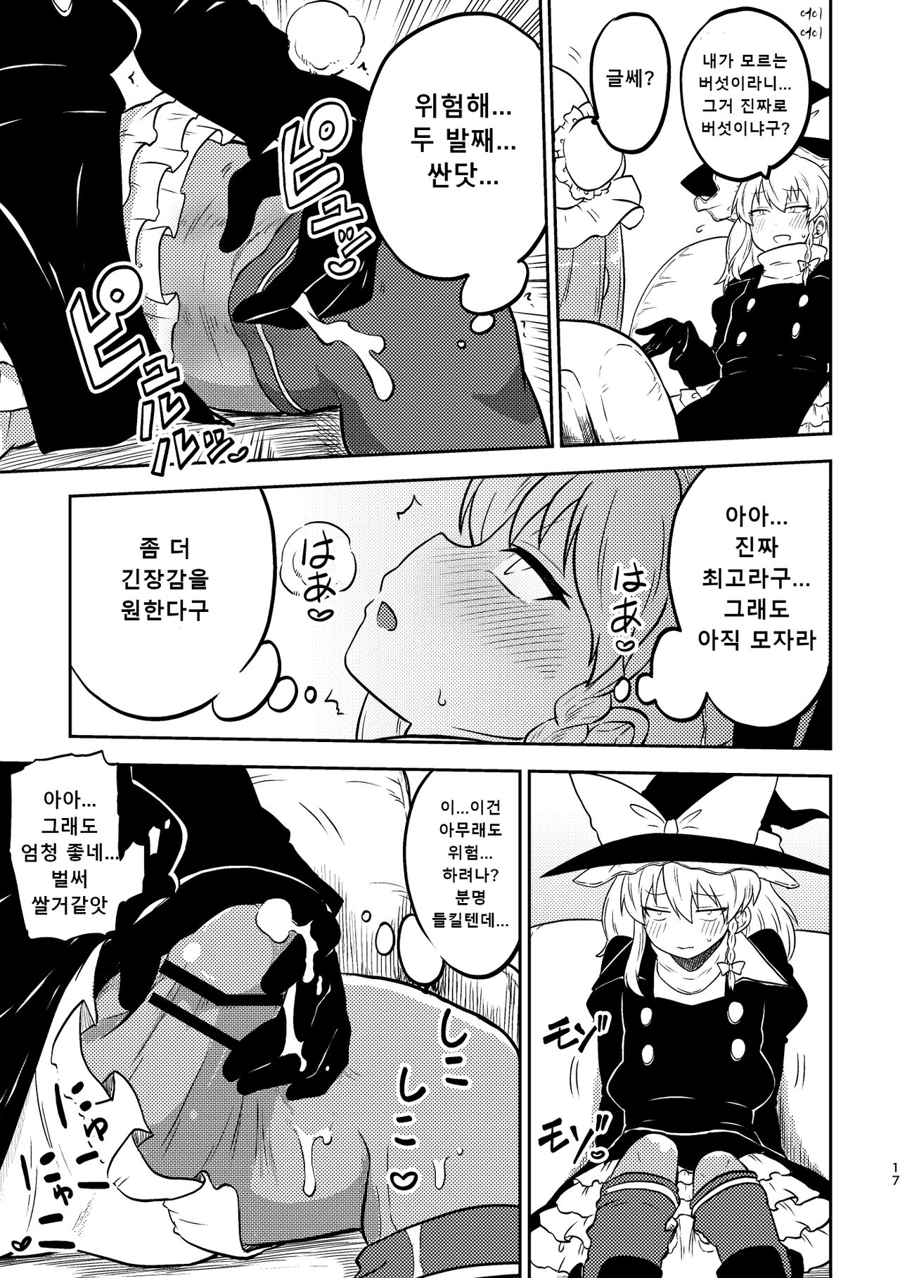 [Shoujo Rakugakichuu (Himajin no Izu)] skeb na Gensou Shoujo Shuu 3 | 음란한 환상 소녀집 3 (Touhou Project) [Korean] [Digital] [Ongoing] numero di immagine  15