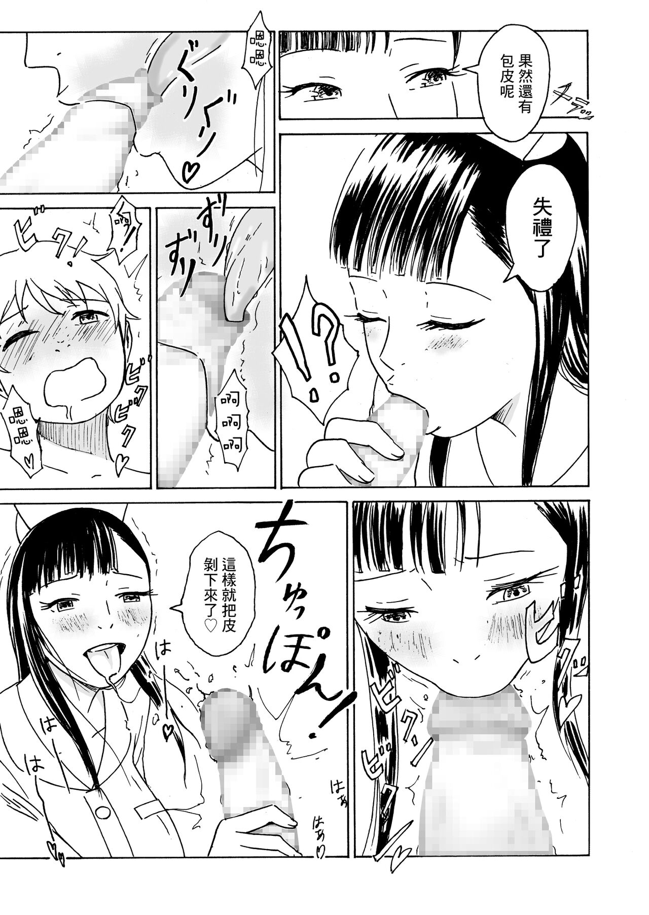 [ALI-san Maku (ALI)] Uwaki Janakute Kango dakara.... | 這不是出軌只是治療啦... [Chinese] изображение № 8