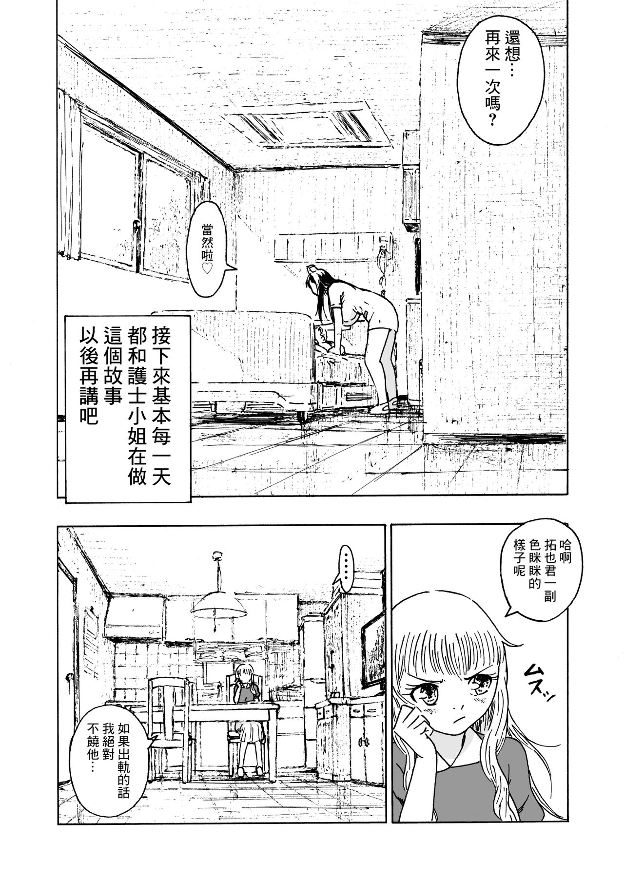 [ALI-san Maku (ALI)] Uwaki Janakute Kango dakara.... | 這不是出軌只是治療啦... [Chinese] изображение № 23