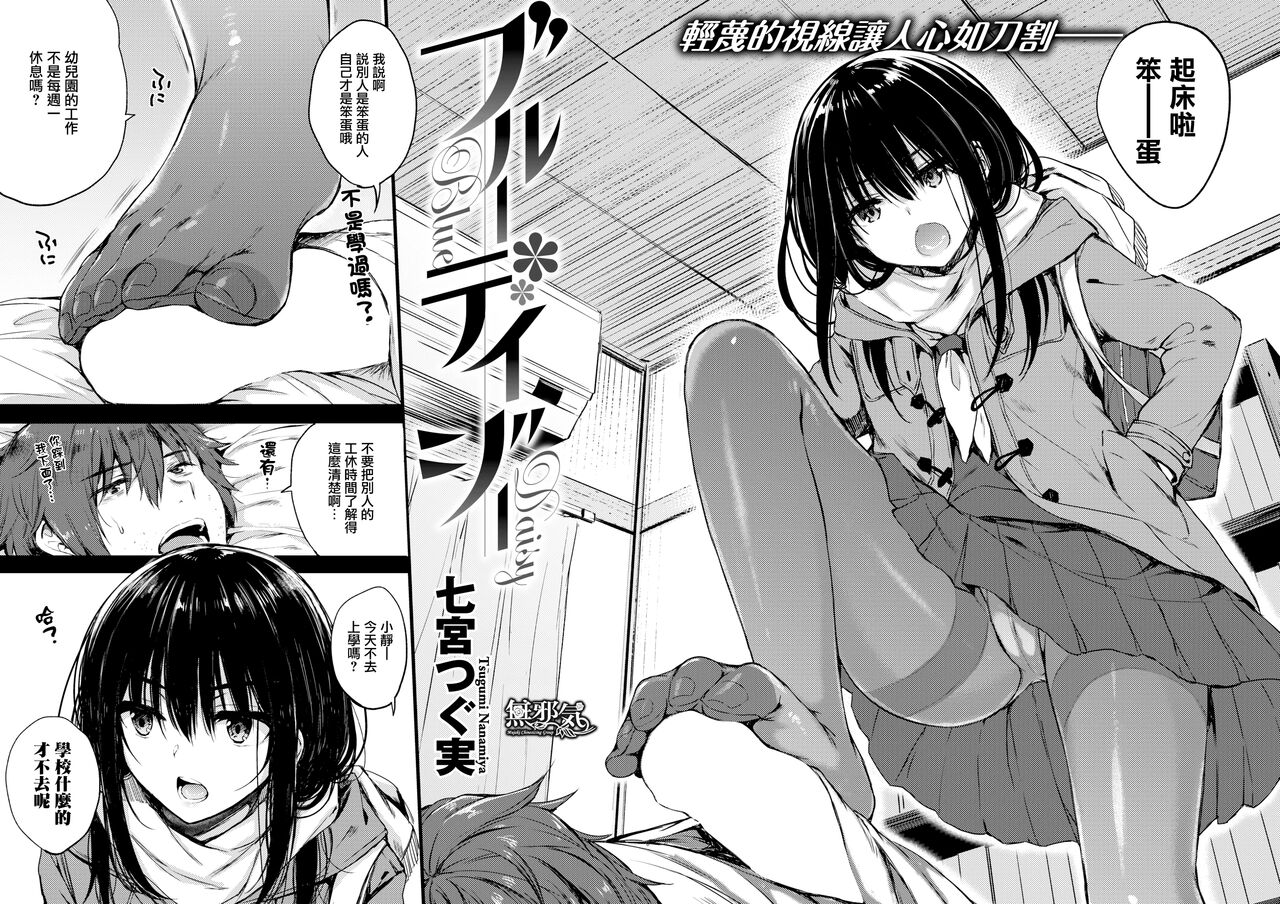 [Nanamiya Tsugumi] Blue Daisy (COMIC X-EROS #50) [Chinese] [無邪気漢化組] [Digital] 图片编号 3