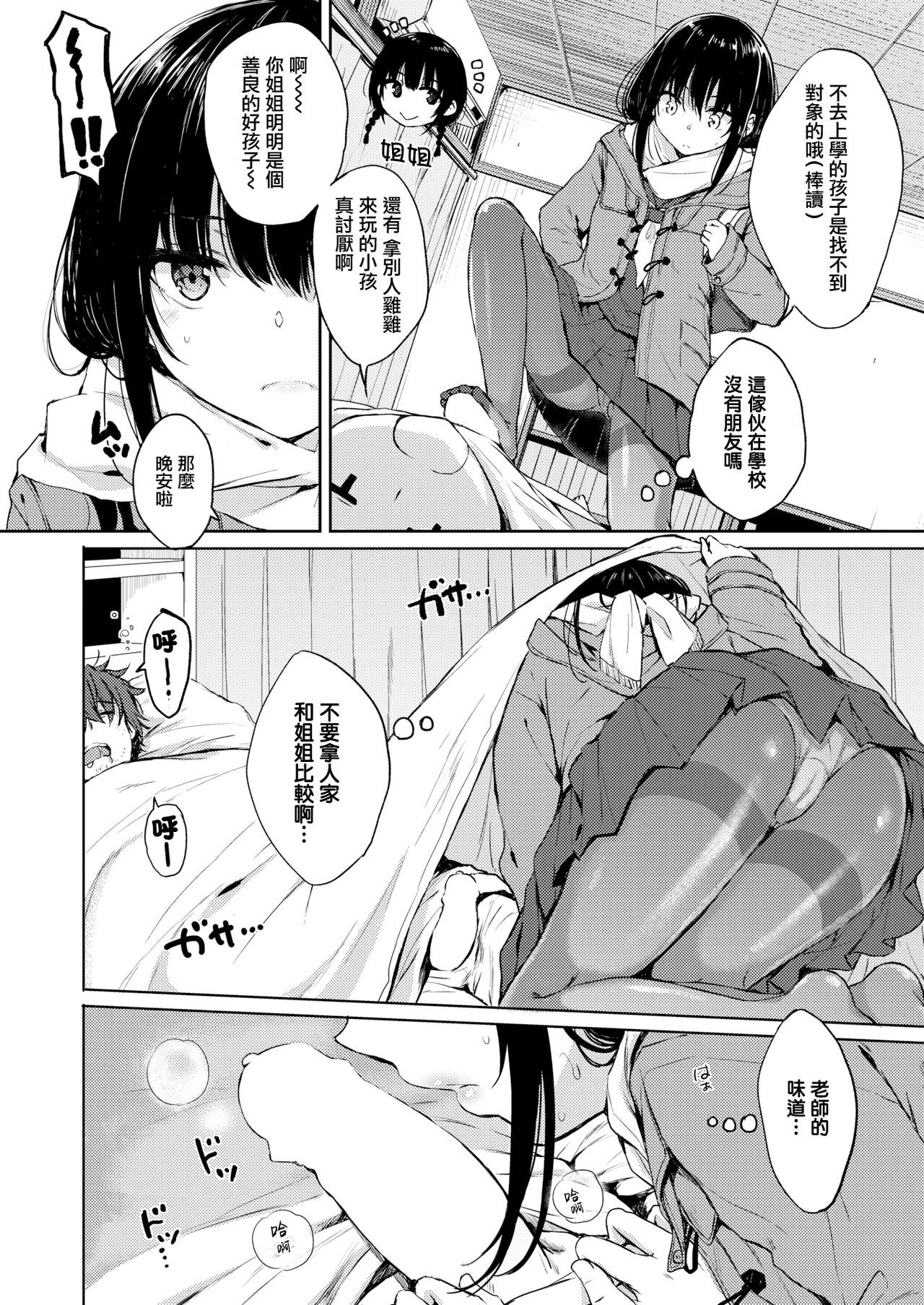[Nanamiya Tsugumi] Blue Daisy (COMIC X-EROS #50) [Chinese] [無邪気漢化組] [Digital] 图片编号 4