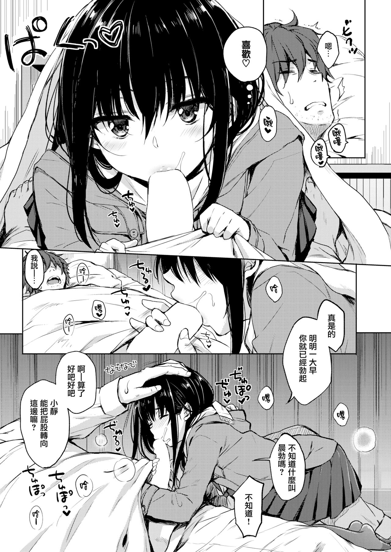[Nanamiya Tsugumi] Blue Daisy (COMIC X-EROS #50) [Chinese] [無邪気漢化組] [Digital] 图片编号 5
