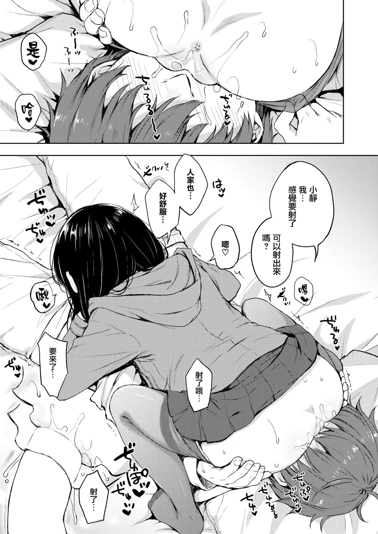 [Nanamiya Tsugumi] Blue Daisy (COMIC X-EROS #50) [Chinese] [無邪気漢化組] [Digital] 图片编号 7