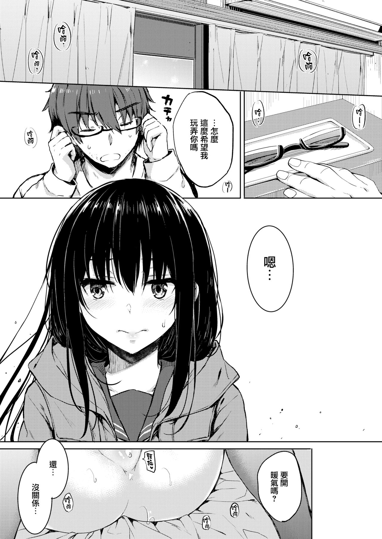 [Nanamiya Tsugumi] Blue Daisy (COMIC X-EROS #50) [Chinese] [無邪気漢化組] [Digital] 图片编号 9