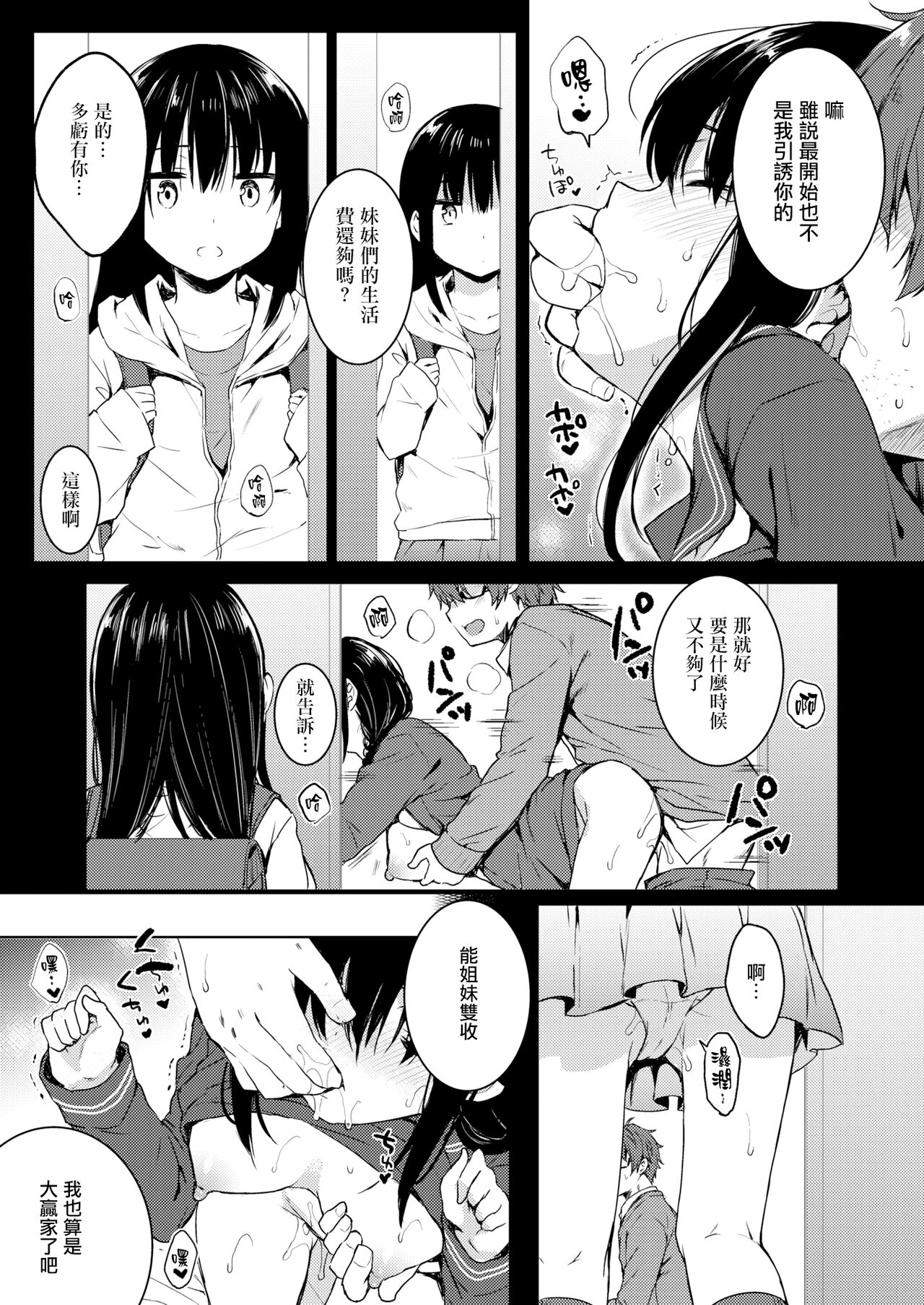 [Nanamiya Tsugumi] Blue Daisy (COMIC X-EROS #50) [Chinese] [無邪気漢化組] [Digital] 图片编号 13