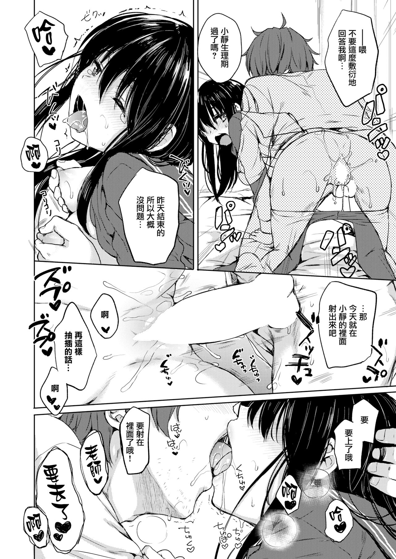 [Nanamiya Tsugumi] Blue Daisy (COMIC X-EROS #50) [Chinese] [無邪気漢化組] [Digital] 图片编号 16