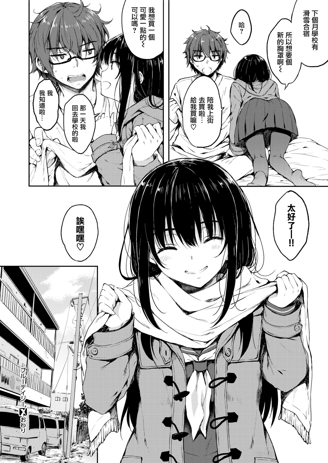 [Nanamiya Tsugumi] Blue Daisy (COMIC X-EROS #50) [Chinese] [無邪気漢化組] [Digital] 图片编号 20