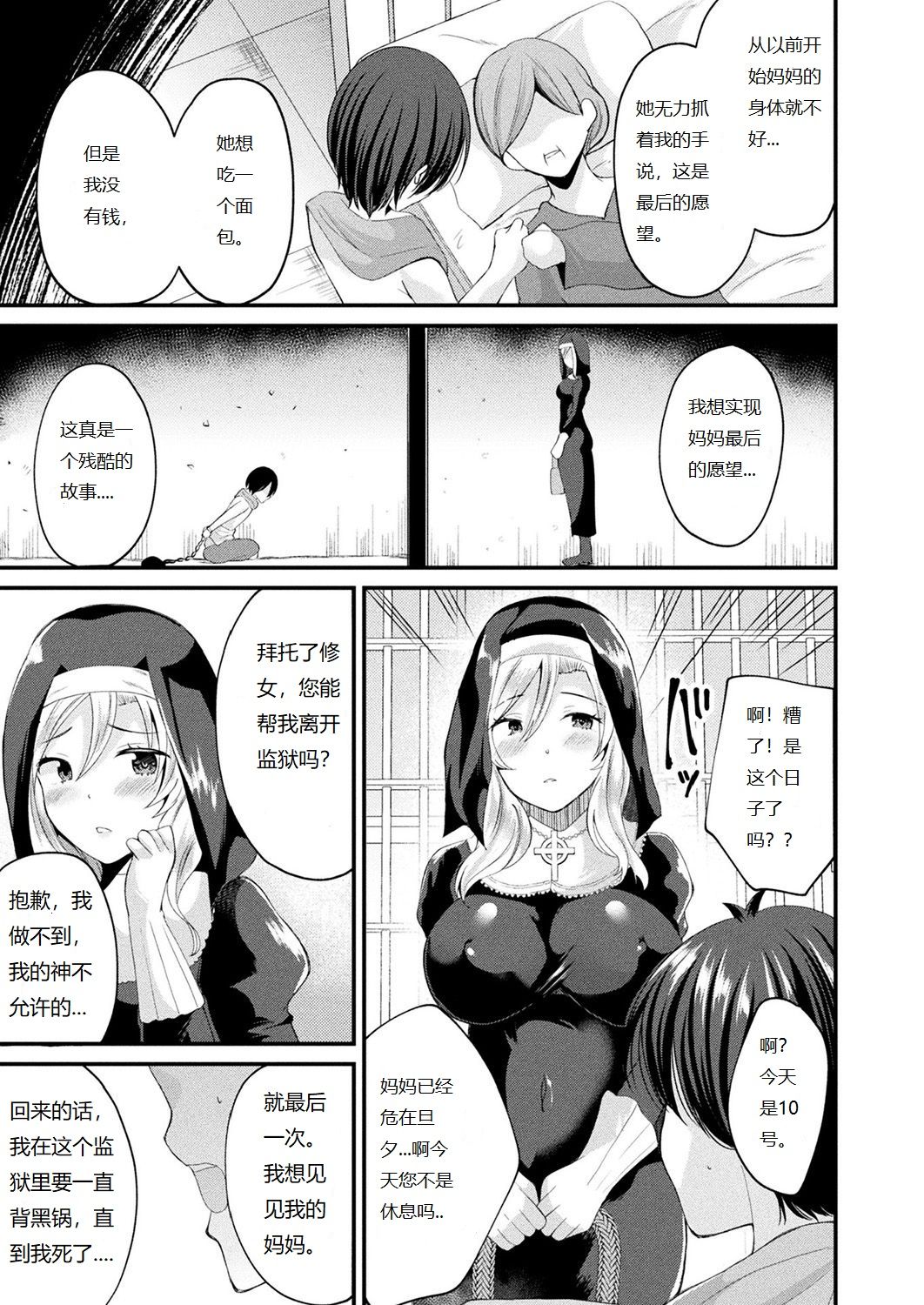 [Labui] Irekawari Junsui Sister | 与圣女互换身体 (COMIC Unreal 2019-04 Vol. 78) [Chinese] [Digital] numero di immagine  3