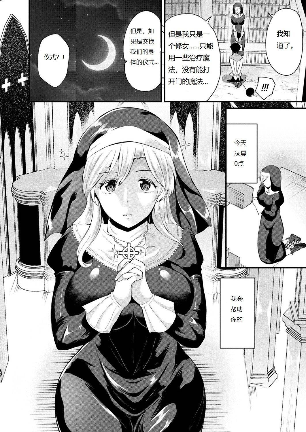 [Labui] Irekawari Junsui Sister | 与圣女互换身体 (COMIC Unreal 2019-04 Vol. 78) [Chinese] [Digital] numero di immagine  4