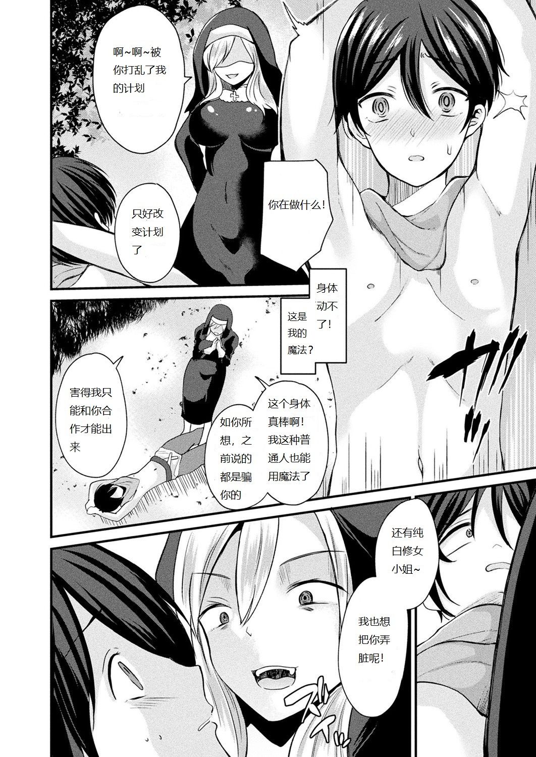 [Labui] Irekawari Junsui Sister | 与圣女互换身体 (COMIC Unreal 2019-04 Vol. 78) [Chinese] [Digital] numero di immagine  8