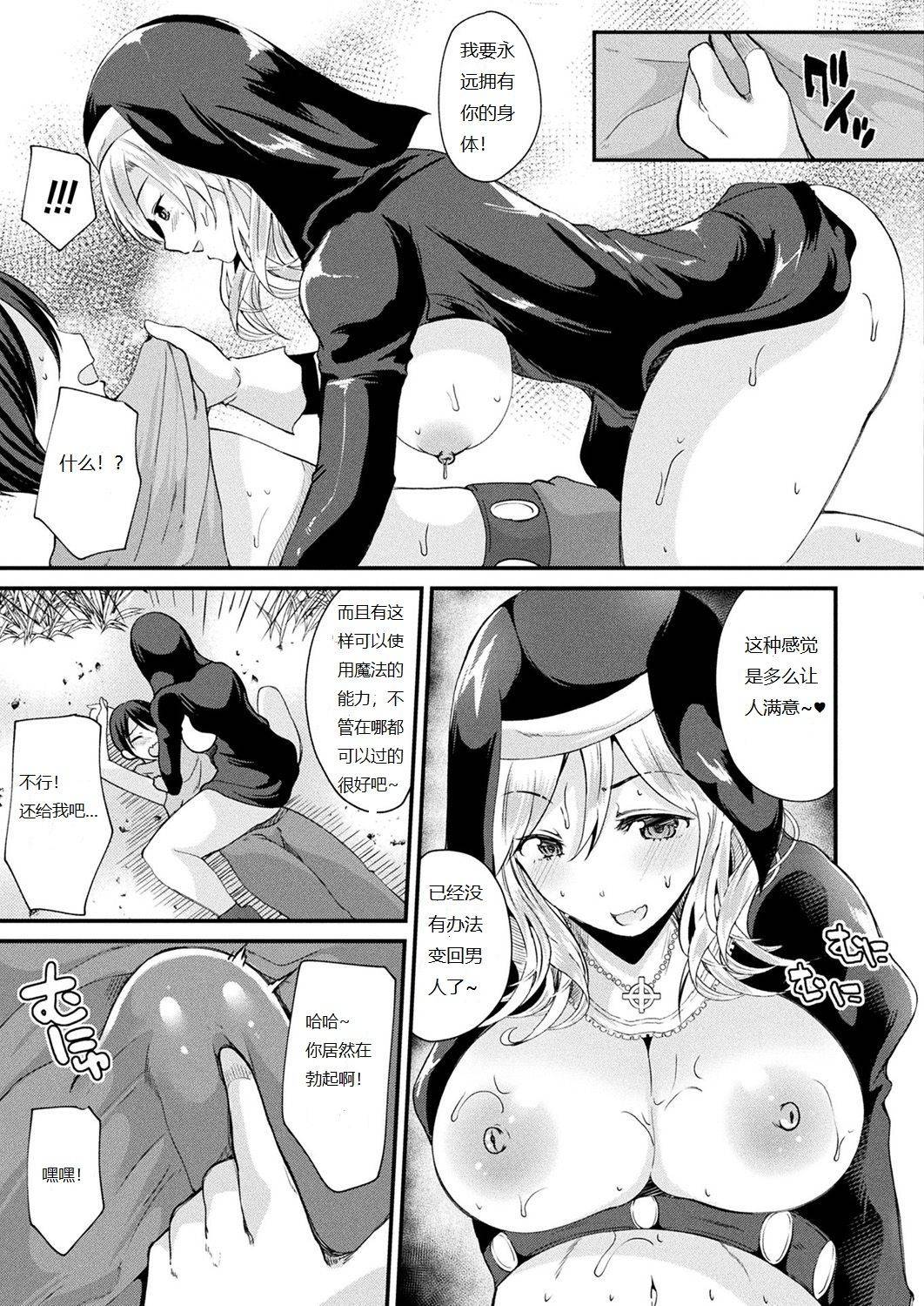 [Labui] Irekawari Junsui Sister | 与圣女互换身体 (COMIC Unreal 2019-04 Vol. 78) [Chinese] [Digital] numero di immagine  13