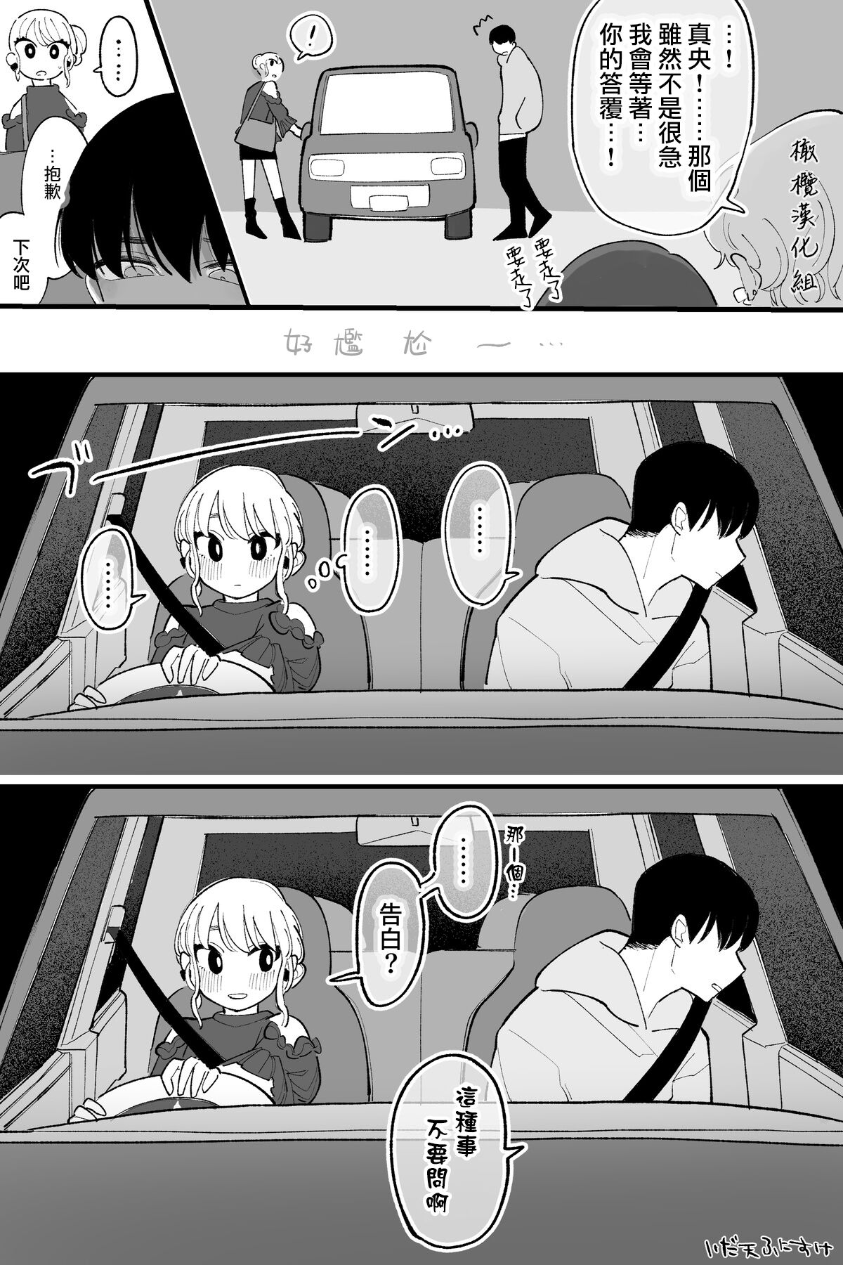 [Idaten Funisuke] Doukyo shite ite Karada no Kankei mo Aru Ane to Otouto | 有性关系的同居姐弟 [Chinese] [橄榄汉化组] numero di immagine  2