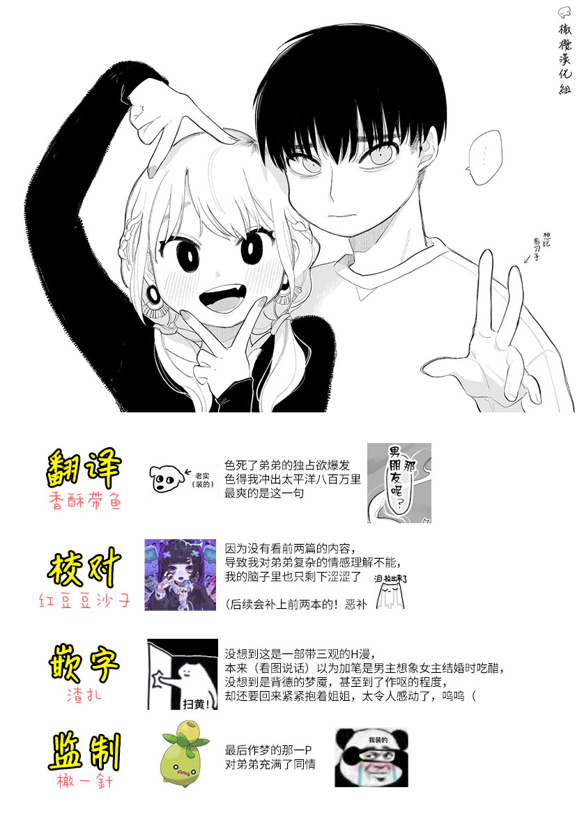 [Idaten Funisuke] Doukyo shite ite Karada no Kankei mo Aru Ane to Otouto | 有性关系的同居姐弟 [Chinese] [橄榄汉化组] numero di immagine  21